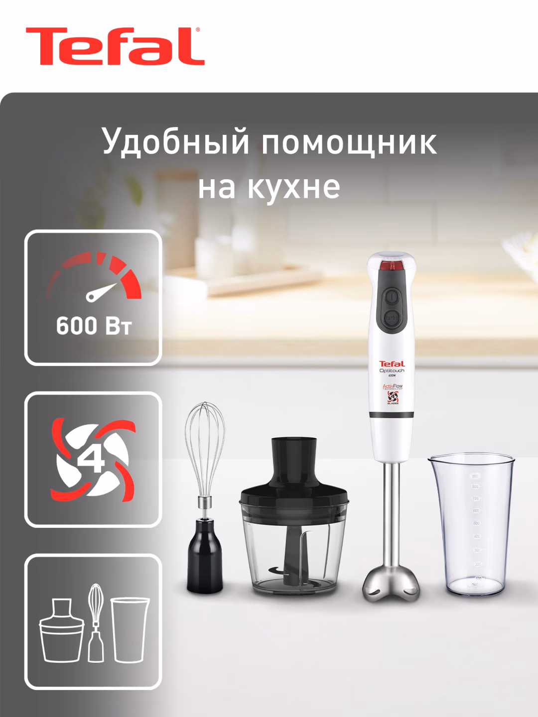 Qo'l blenderi Tefal Optitouch, 600 Vt, oq