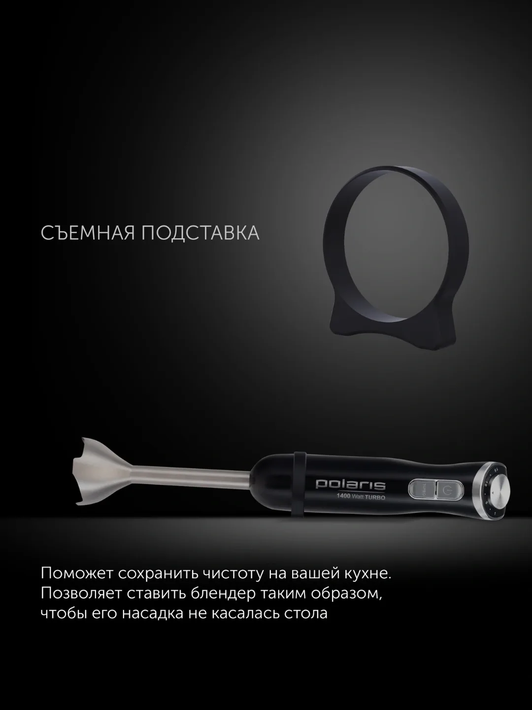 Qo'l blenderi Polaris PHB 1487, 1400 Vt, qora
