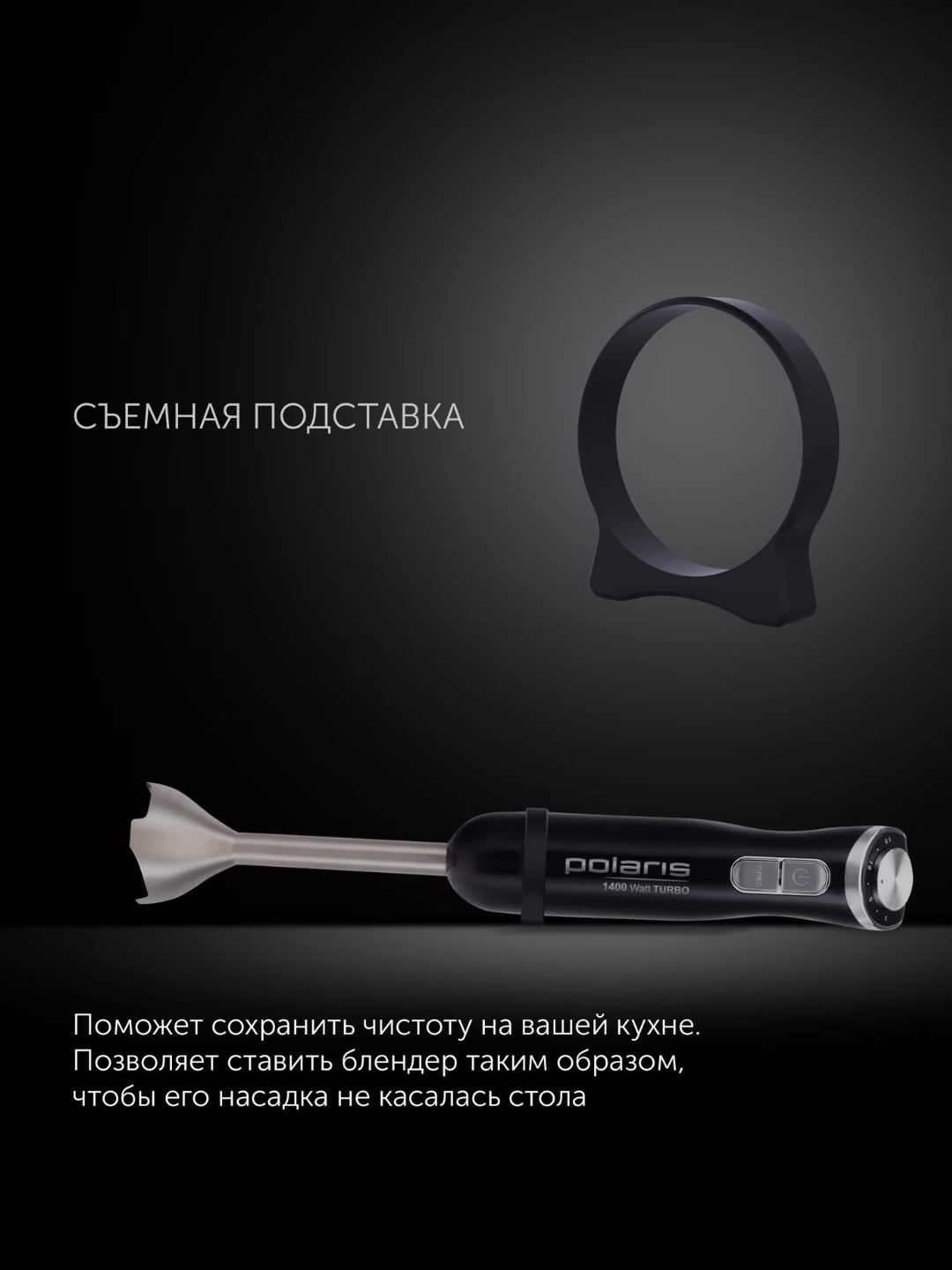 Qo'l blenderi Polaris PHB 1487, 1400 Vt, qora - 3