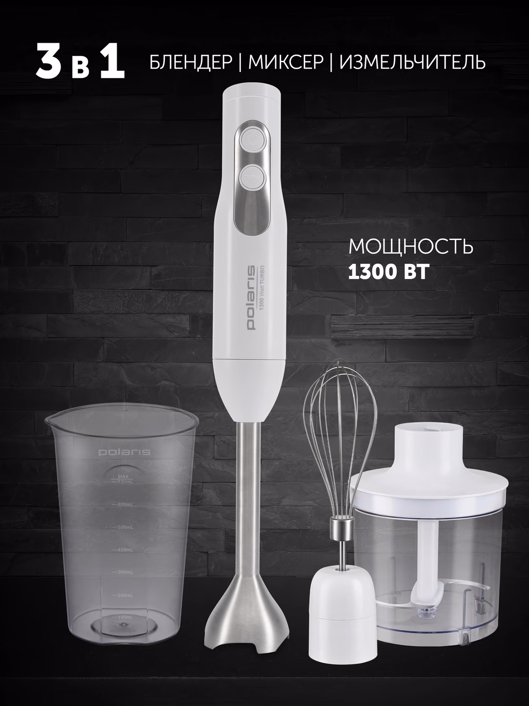 Qo'l blenderi Polaris PHB-1278, 1300 Vt, oq - 2