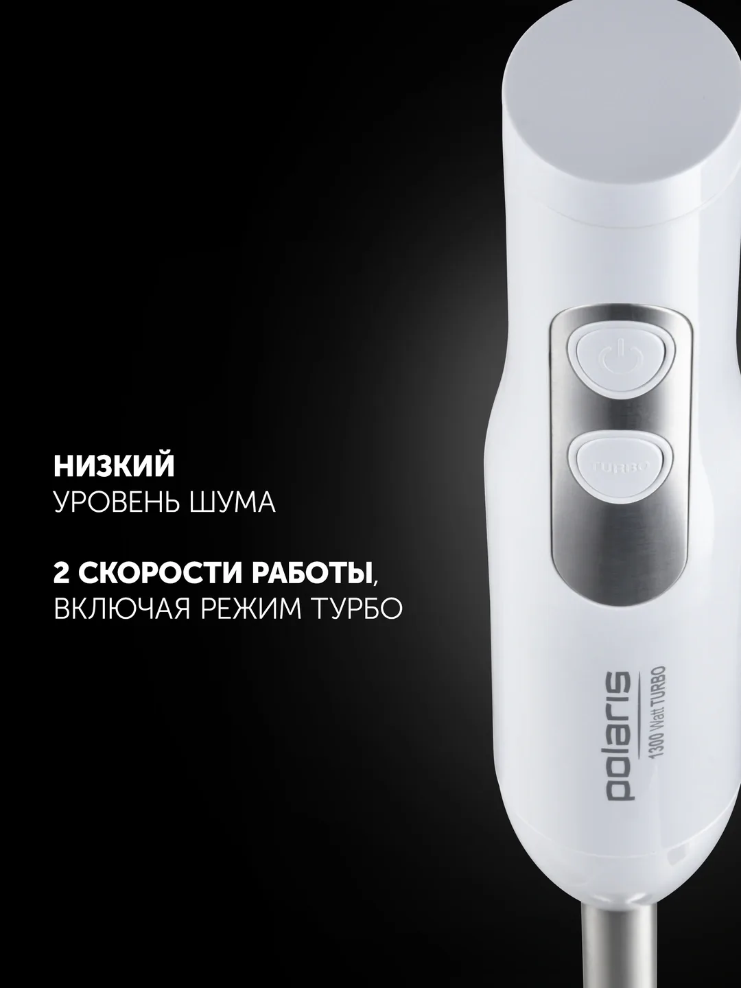 Qo'l blenderi Polaris PHB-1278, 1300 Vt, oq