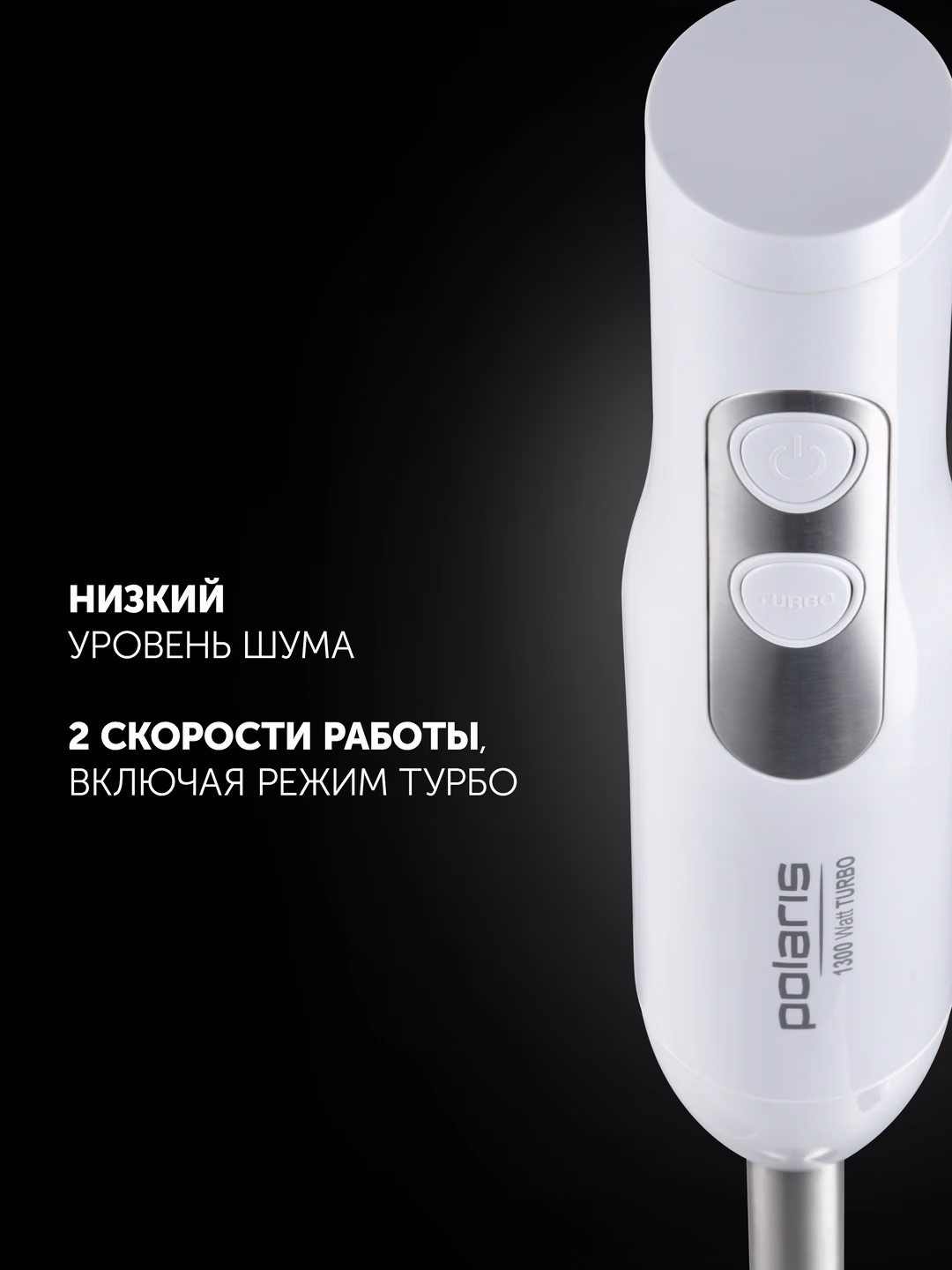 Qo'l blenderi Polaris PHB-1278, 1300 Vt, oq - 3