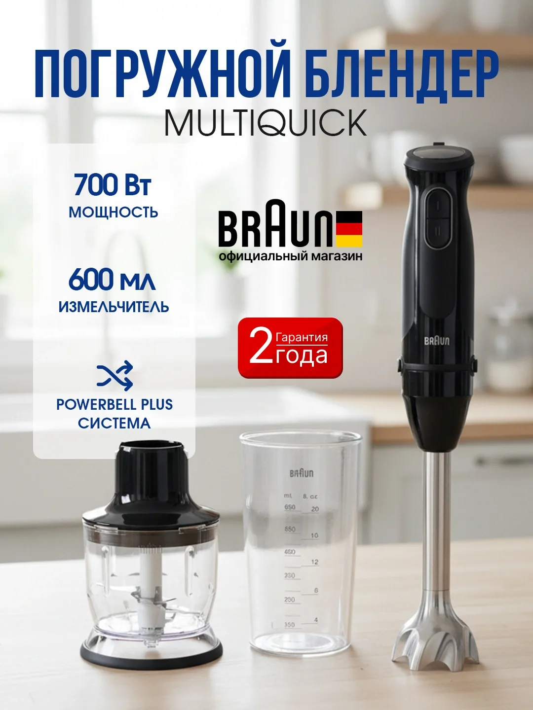Qo'l blenderi Braun MultiQuick 3, 700 Vt, maydalagich bilan, qora