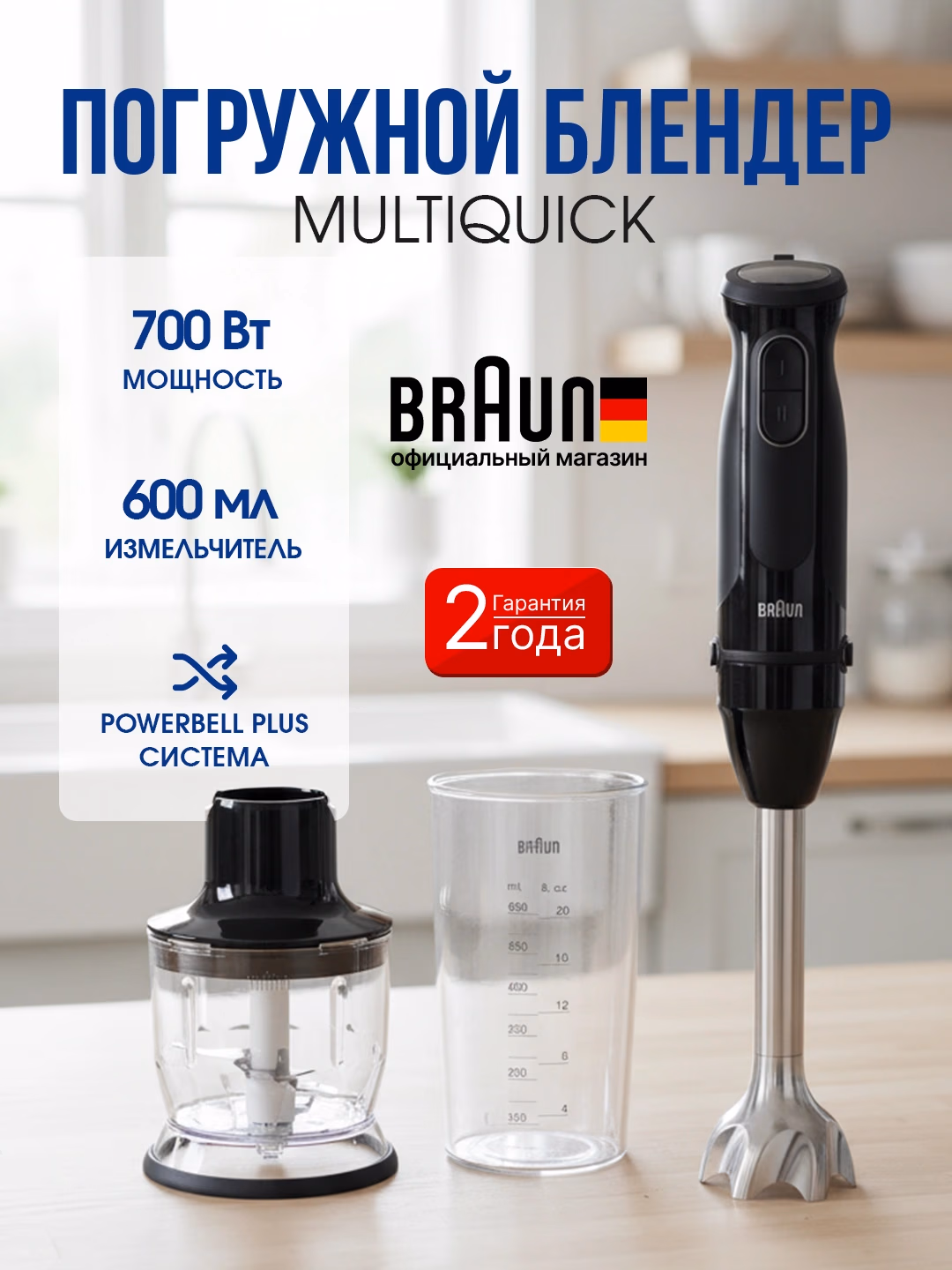 Qo'l blenderi Braun MultiQuick 3, 700 Vt, maydalagich bilan, qora