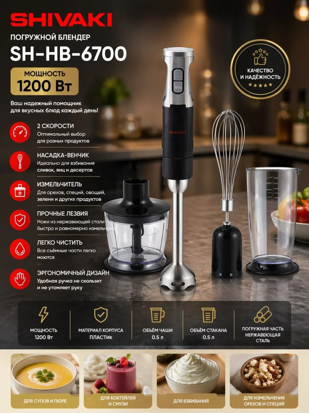 Qo'l blenderi Shivaki SH-HB-6700, 1200 Vt, qora-kumush