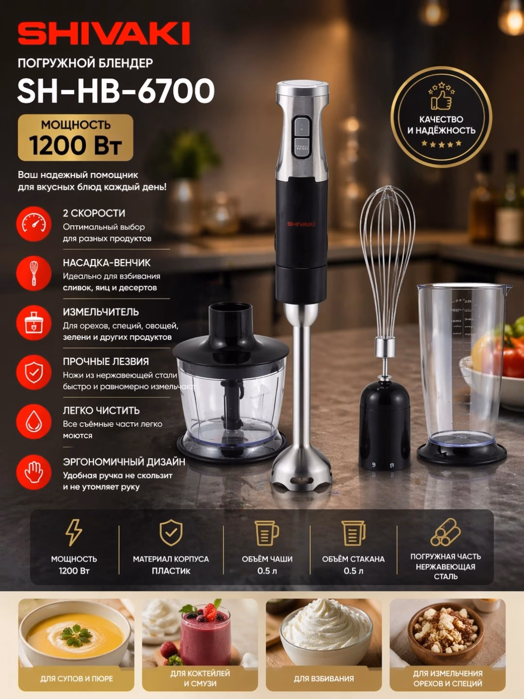 Qo'l blenderi Shivaki SH-HB-6700, 1200 Vt, qora-kumush