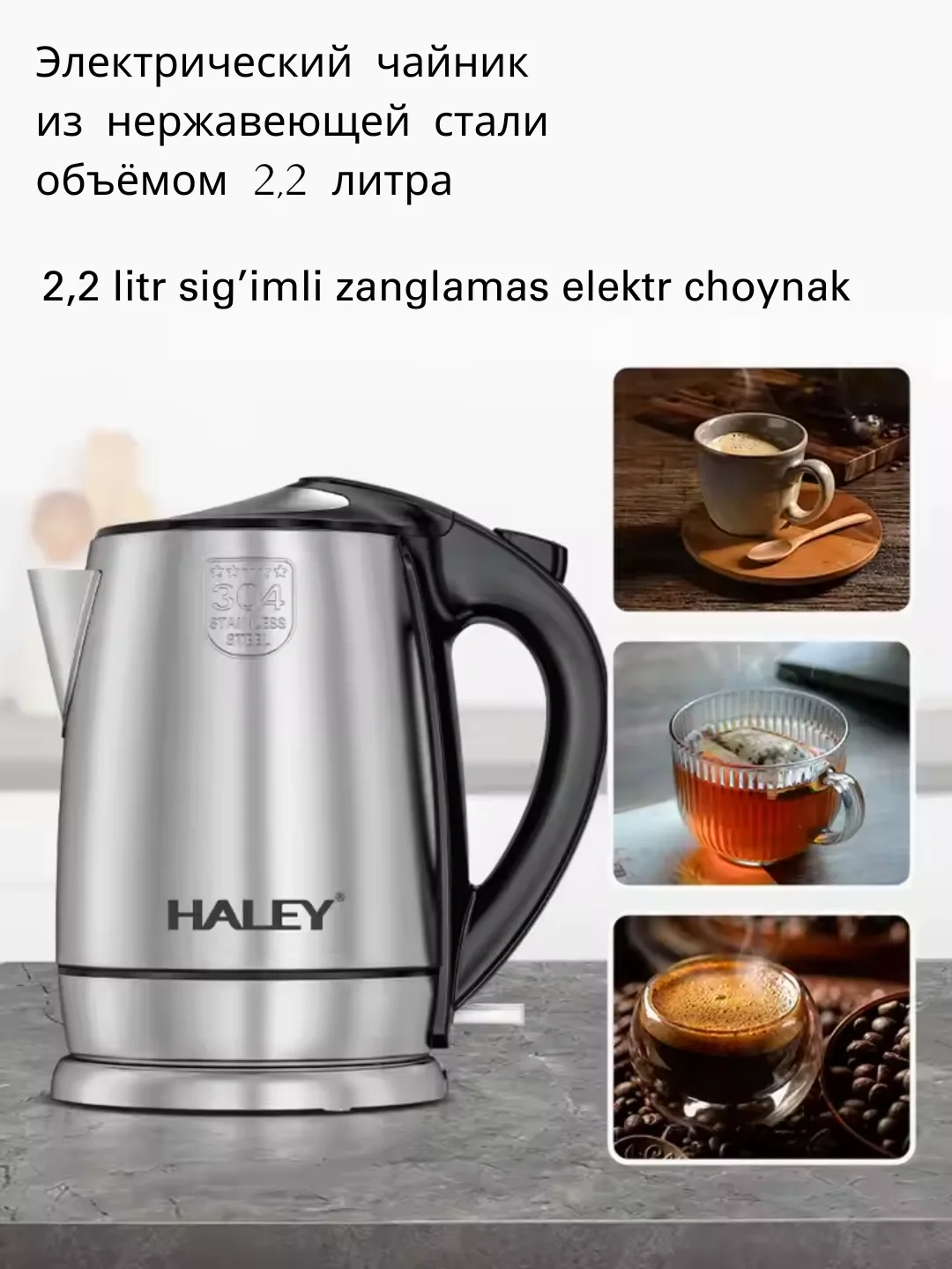 Elektr choynak Haley HY-8822, 2.2 L, zanglamas po'lat