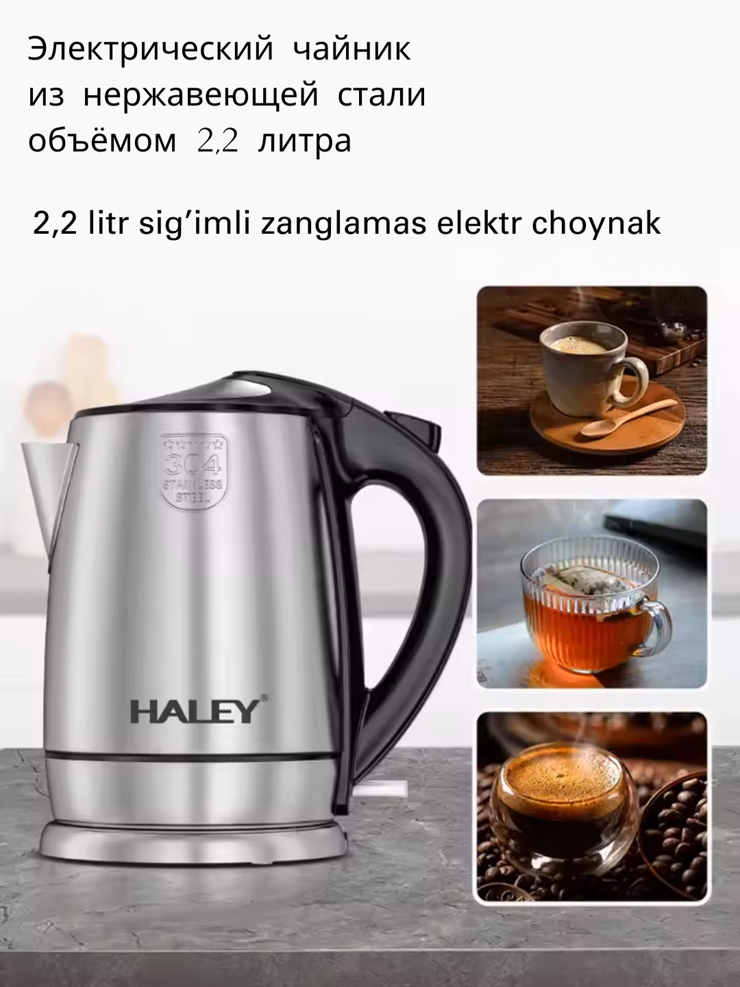 Elektr choynak Haley HY-8822, 2.2 L, zanglamas po'lat