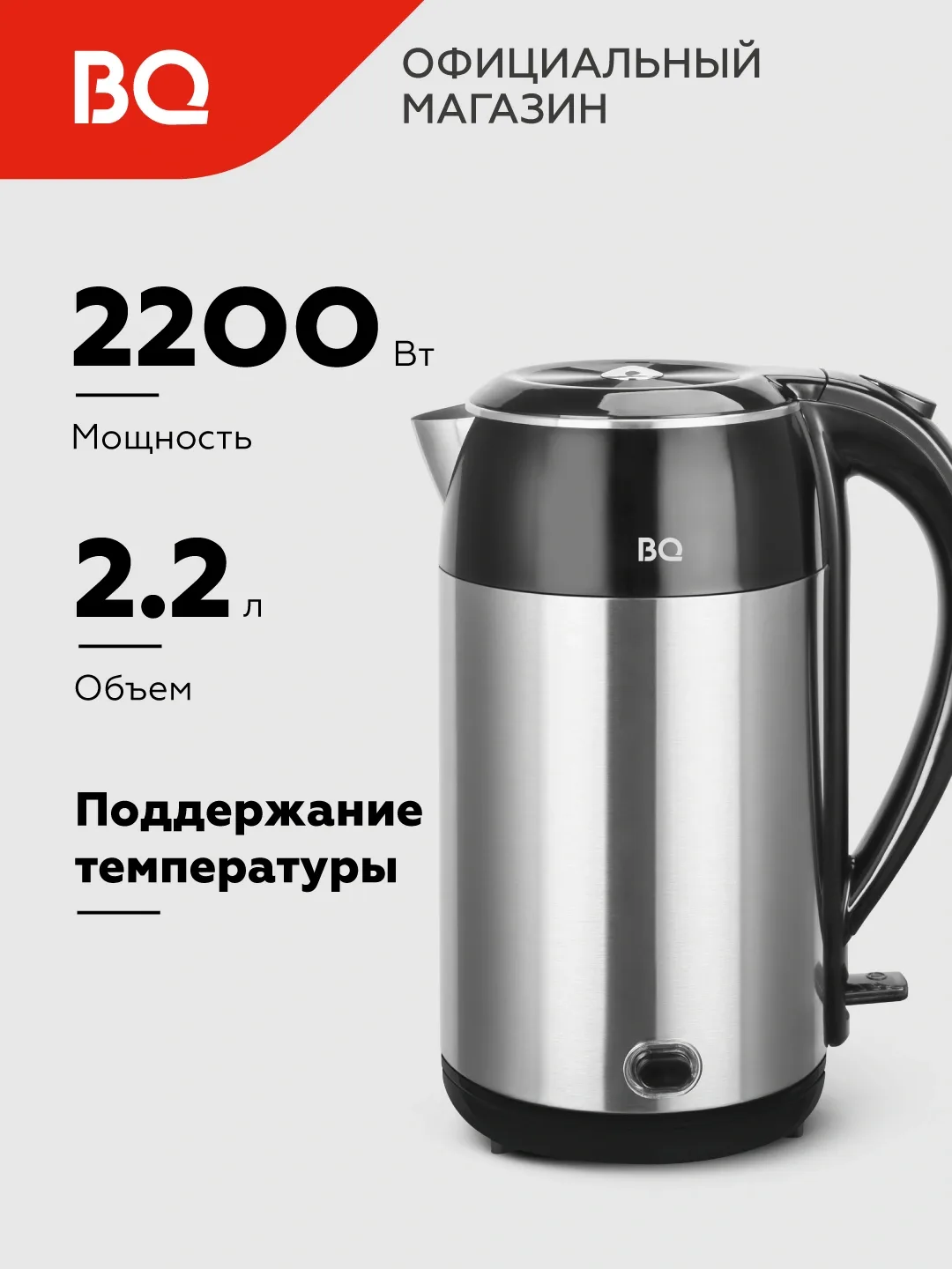 Elektr choynak BQ BQ-KT2030SW, 2.2 L, 2200 Vt, kumush-qora