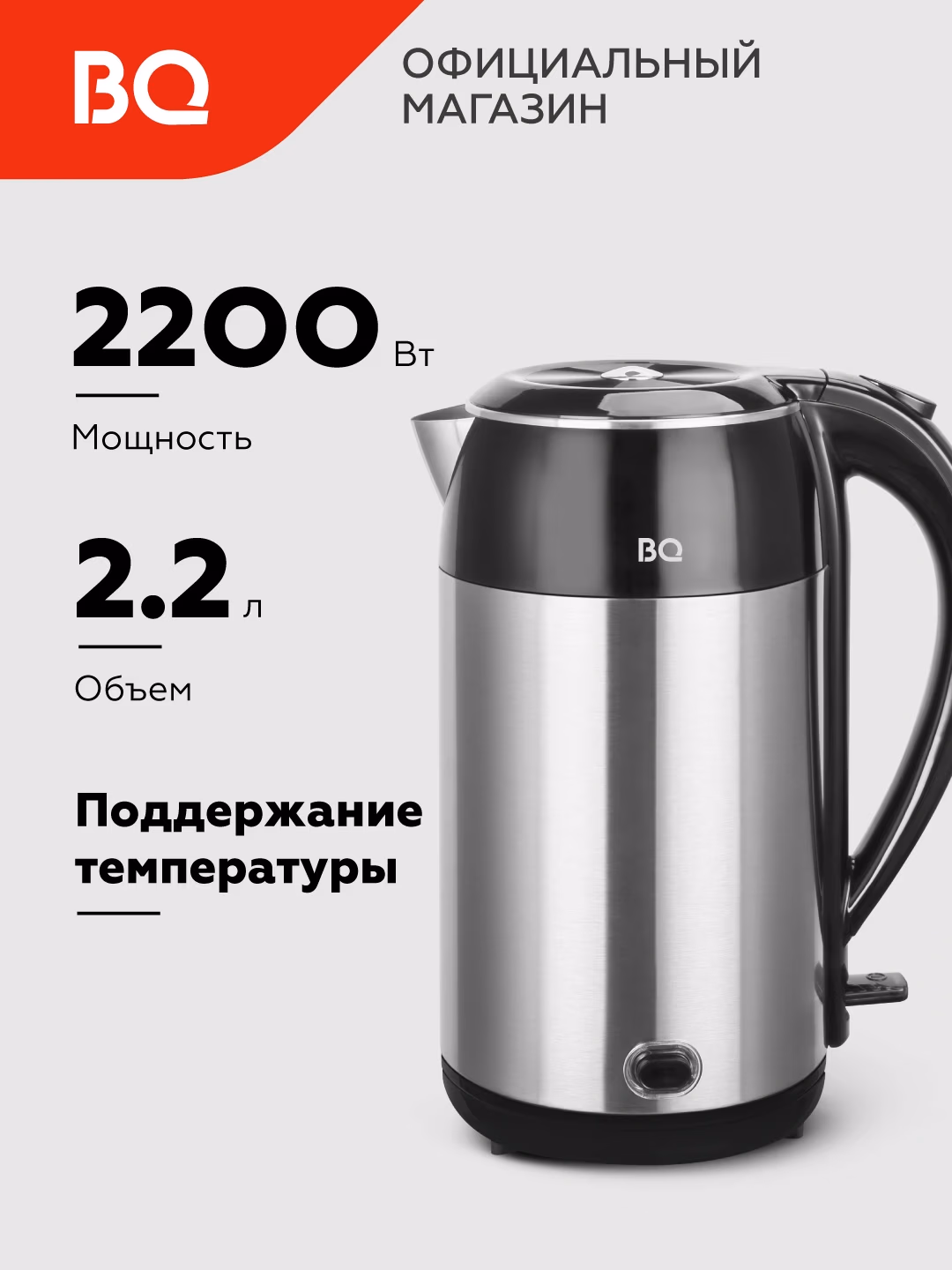 Elektr choynak BQ BQ-KT2030SW, 2.2 L, 2200 Vt, kumush-qora