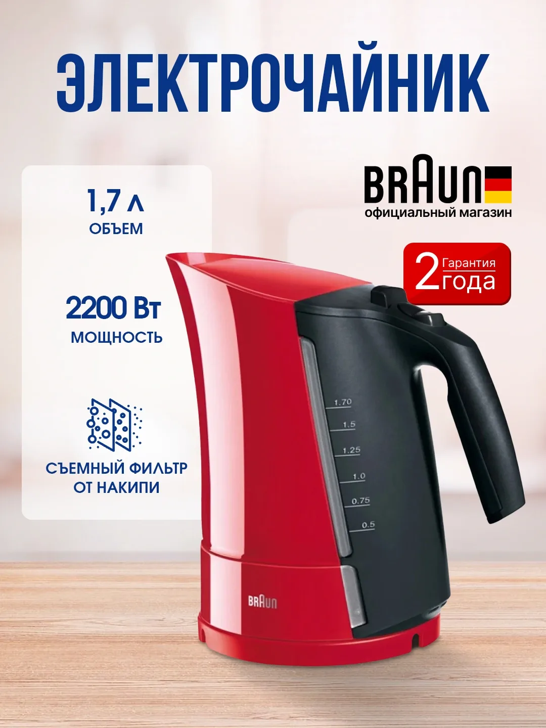 Elektr choynak Braun MultiQuick 3 WK300, 1.7 L, 2200 Vt, qizil