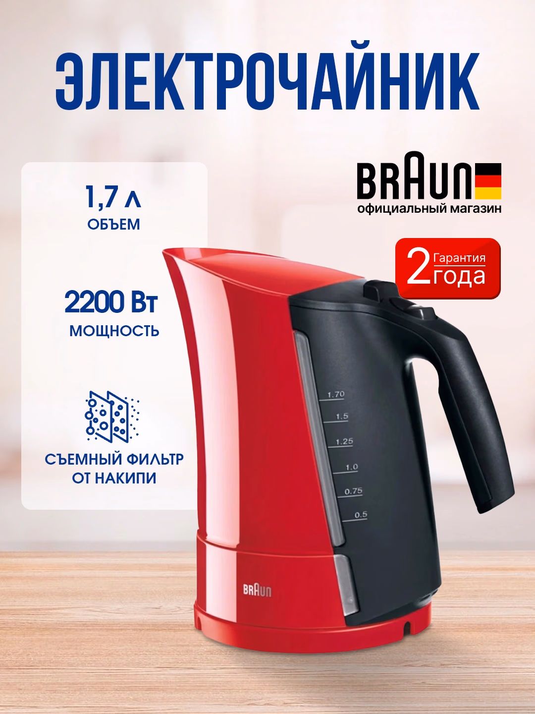 Elektr choynak Braun MultiQuick 3 WK300, 1.7 L, 2200 Vt, qizil