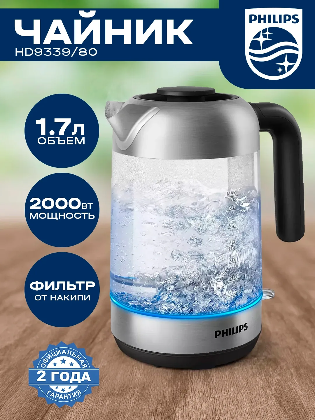 Shisha elektr choynak Philips HD9339/80, 1.7 L, 2000 Vt