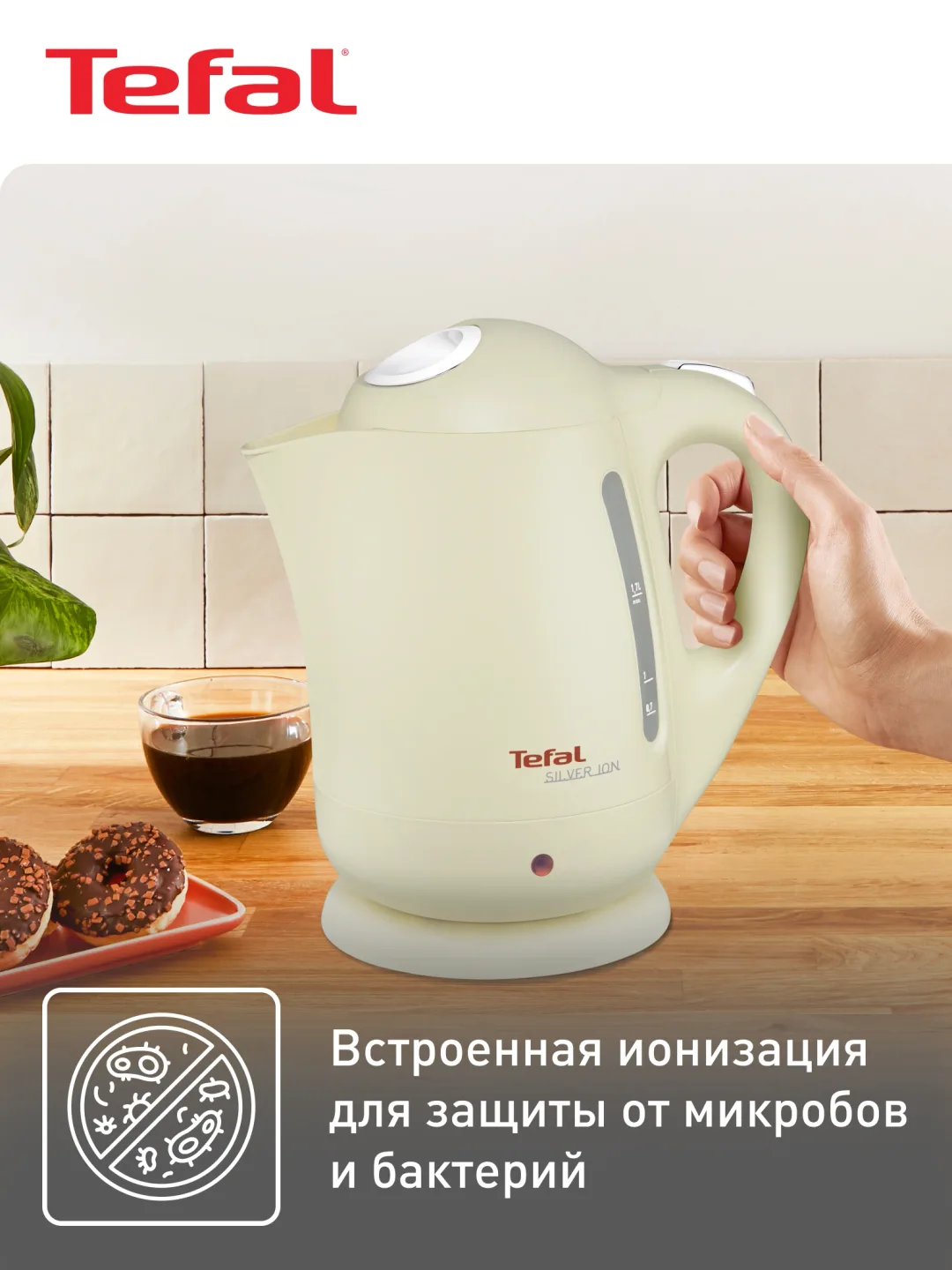 Elektr choynak Tefal Silver Ion BF925232, 1.7 L, krem rang