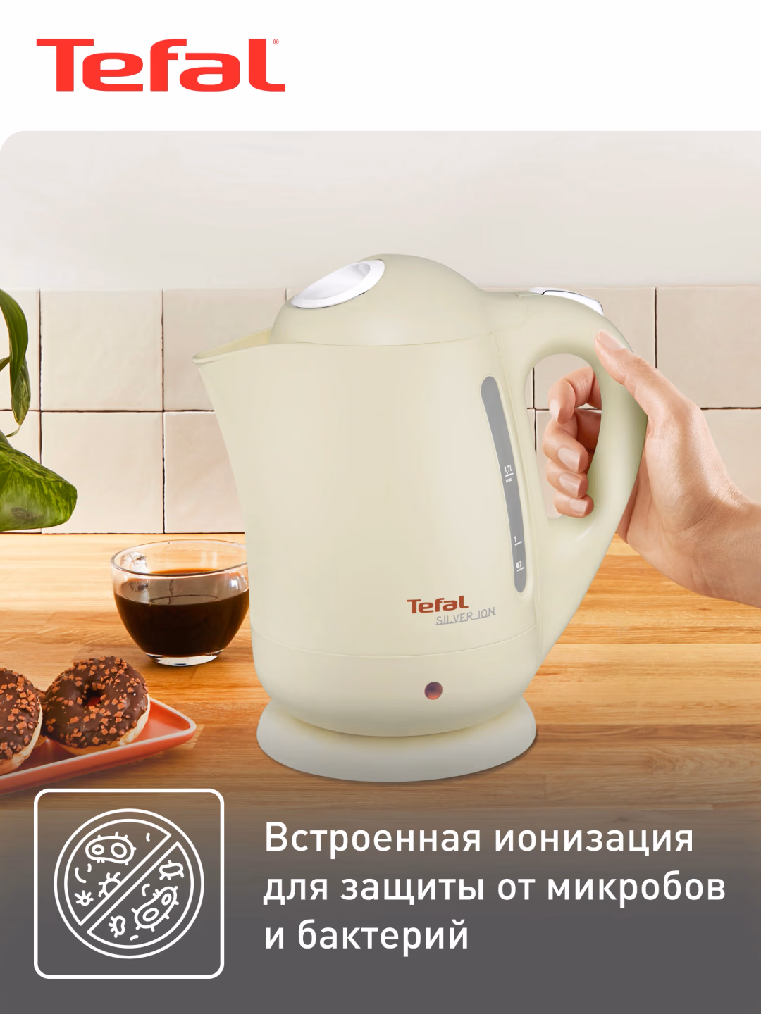 Elektr choynak Tefal Silver Ion BF925232, 1.7 L, krem rang - 2