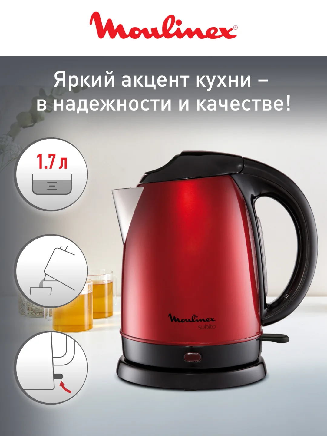 Elektr choynak Moulinex Subito 2 BY5305, 1.7 L, qizil