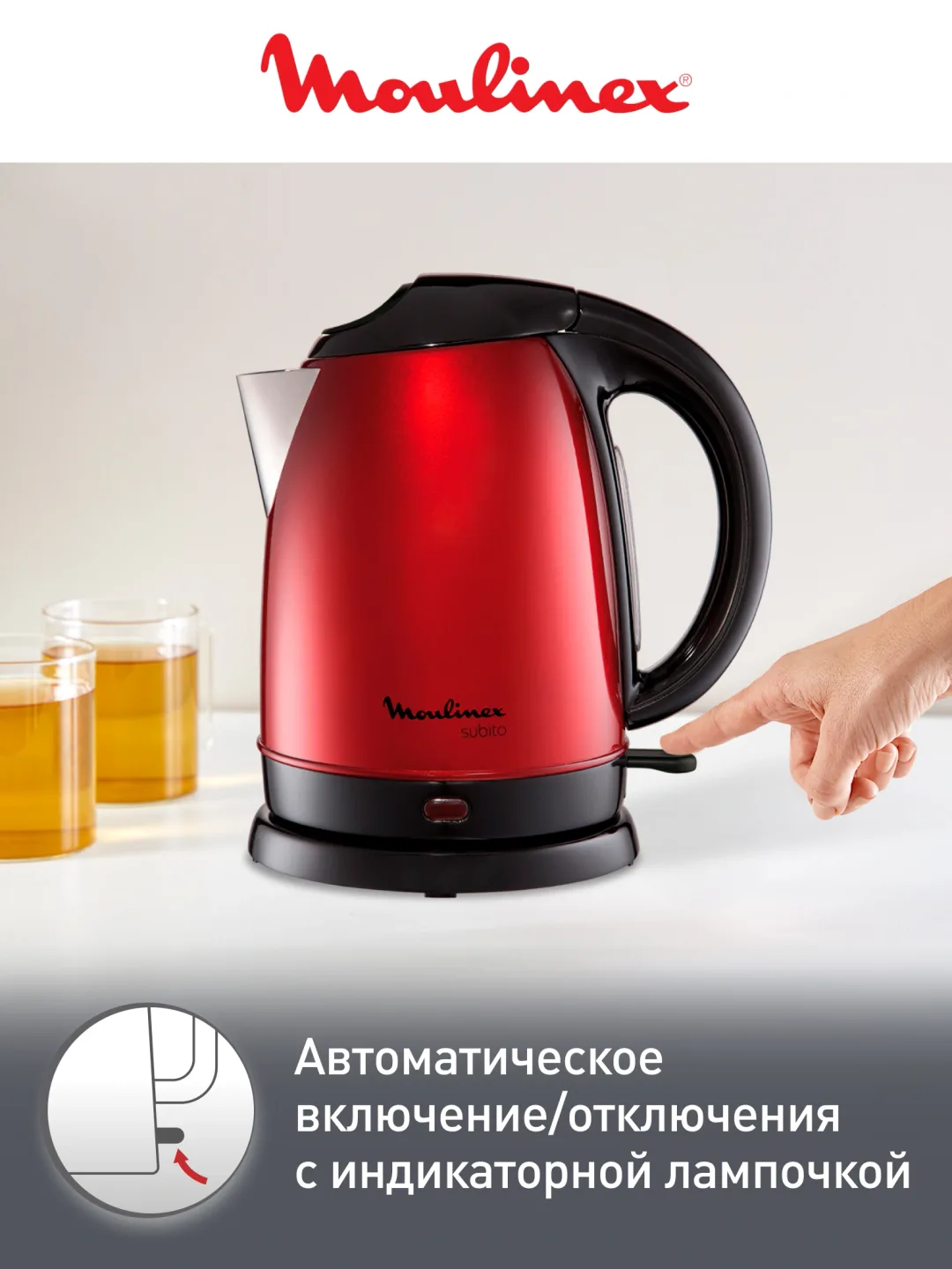 Elektr choynak Moulinex Subito 2 BY5305, 1.7 L, qizil