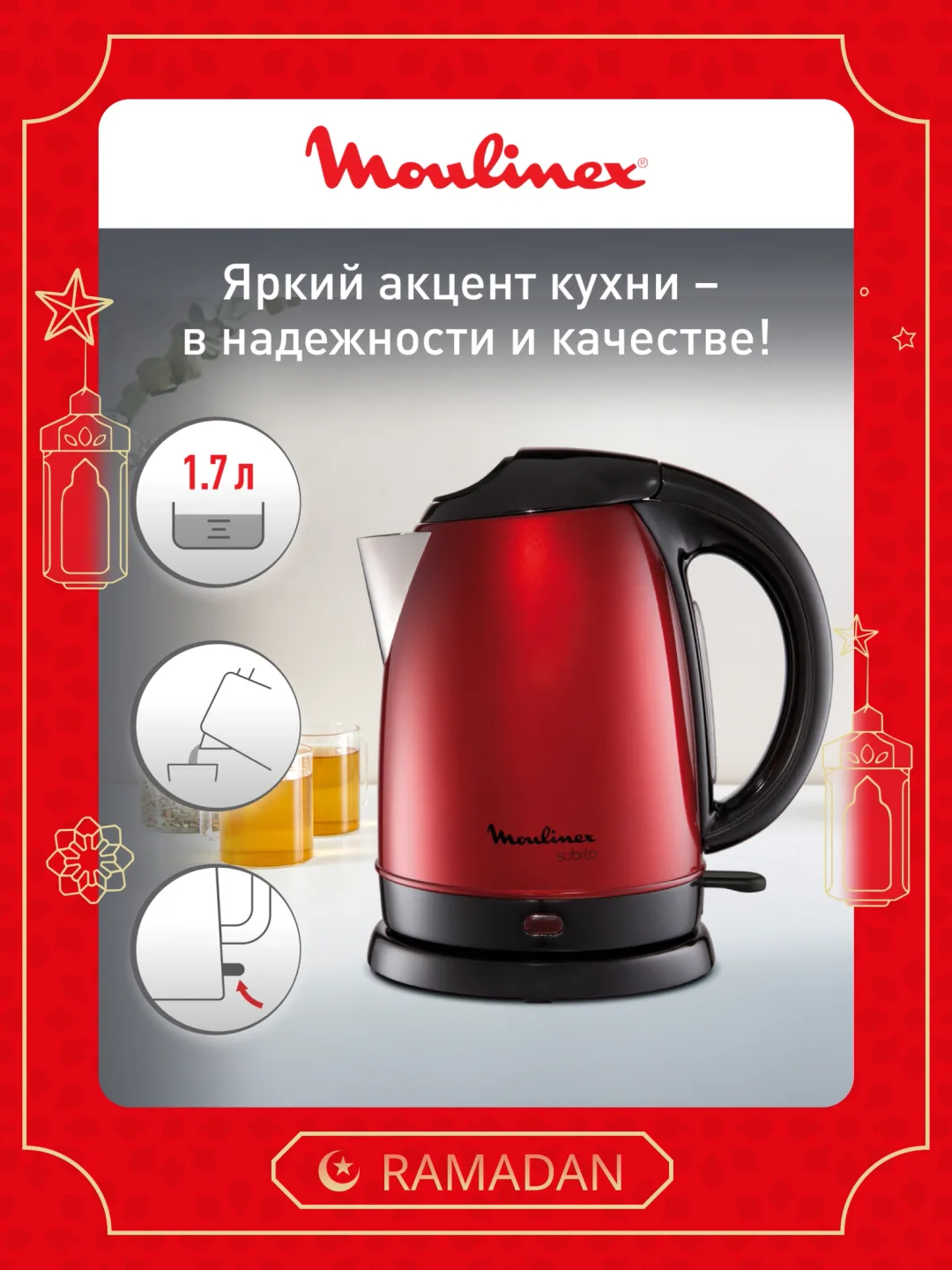 Elektr choynak Moulinex Subito 2 BY5305, 1.7 L, qizil