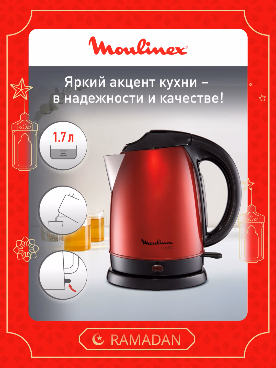 Elektr choynak Moulinex Subito 2 BY5305, 1.7 L, qizil - 4