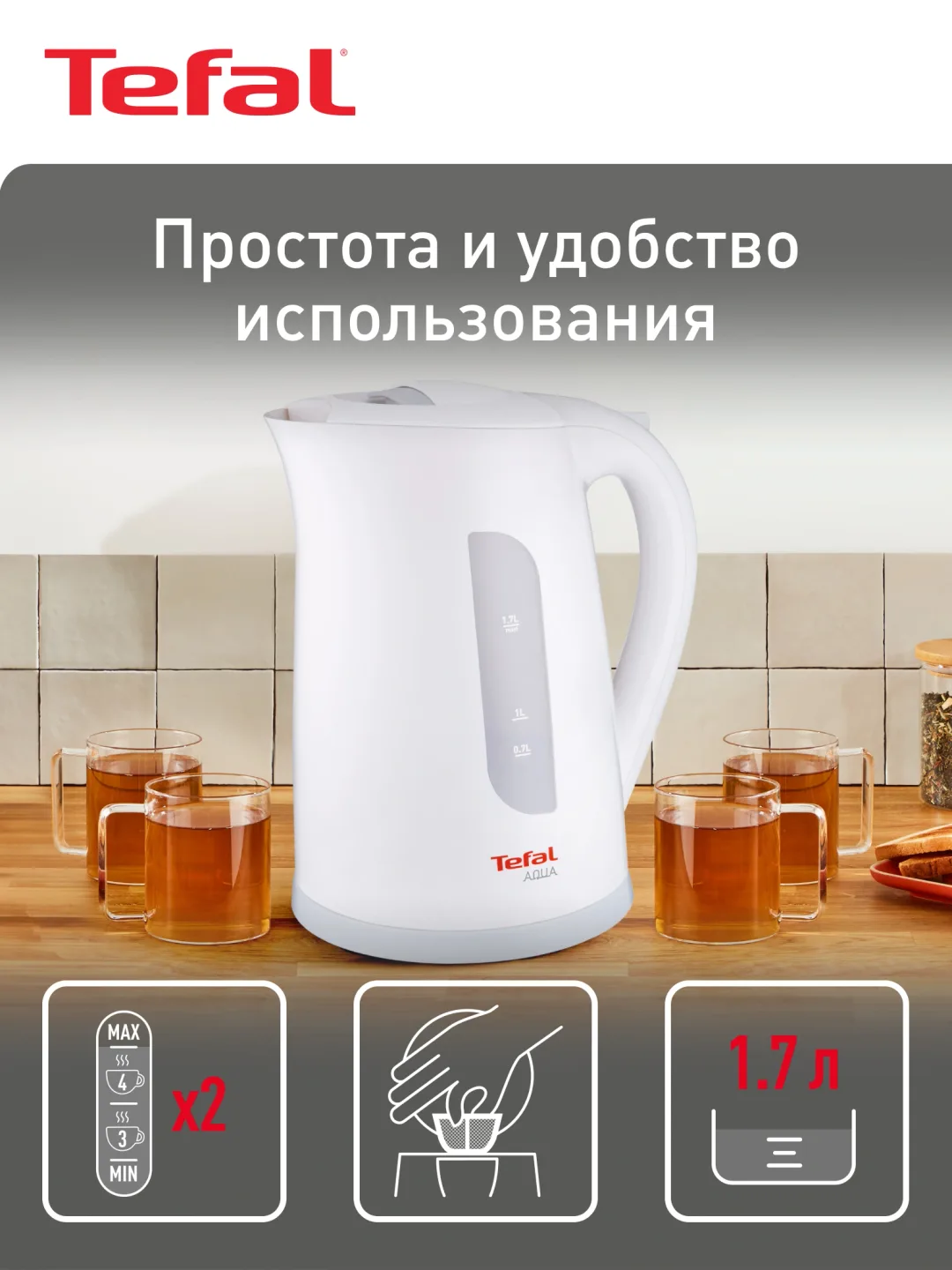 Elektr choynak Tefal KO270130, 1.7 L, oq