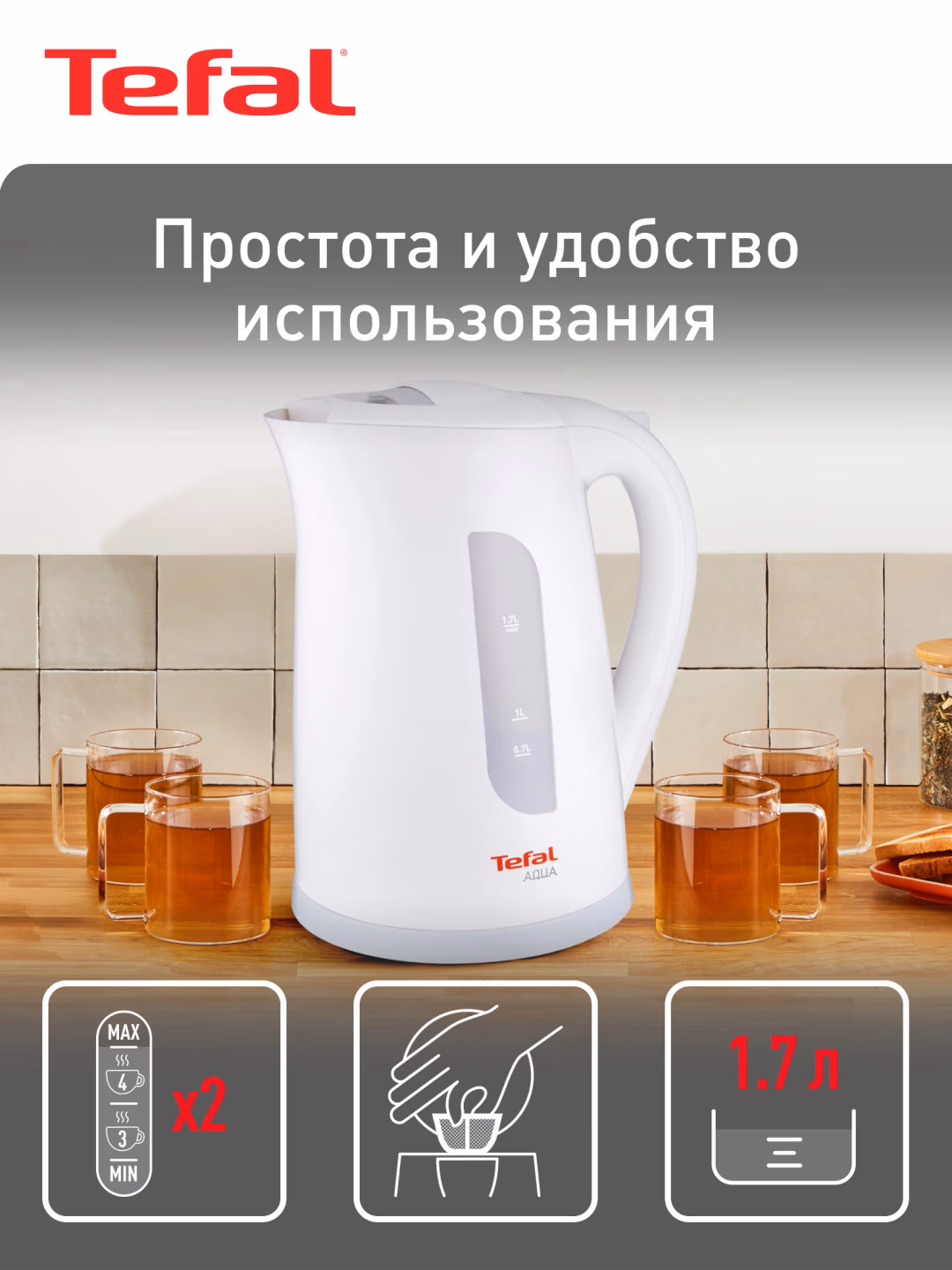Elektr choynak Tefal KO270130, 1.7 L, oq