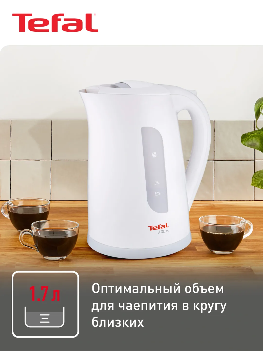 Elektr choynak Tefal KO270130, 1.7 L, oq