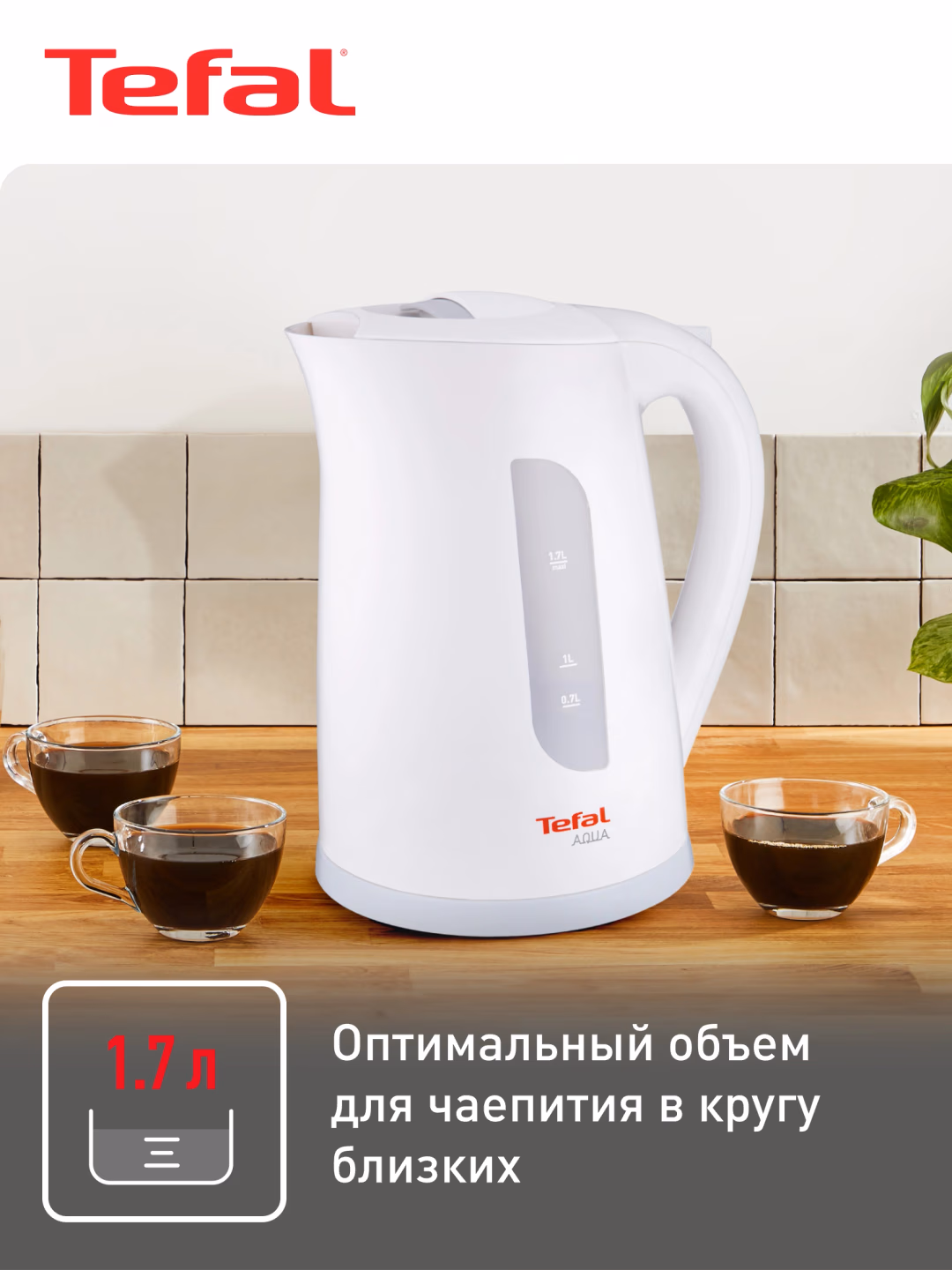 Elektr choynak Tefal KO270130, 1.7 L, oq - 3