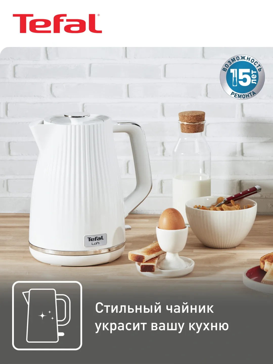 Elektr choynak Tefal Loft KO250130, retro dizayn, oq