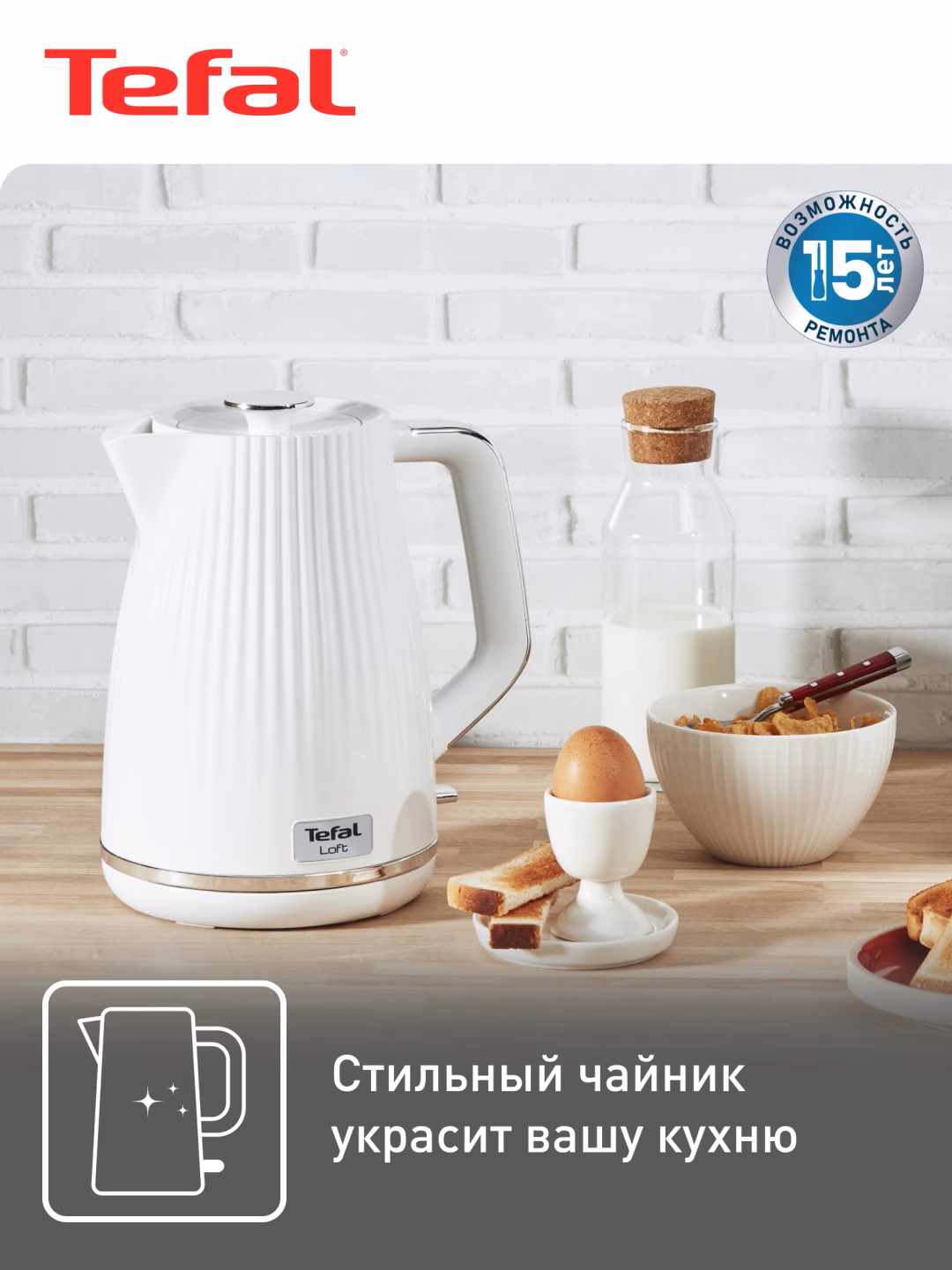 Elektr choynak Tefal Loft KO250130, retro dizayn, oq - 2