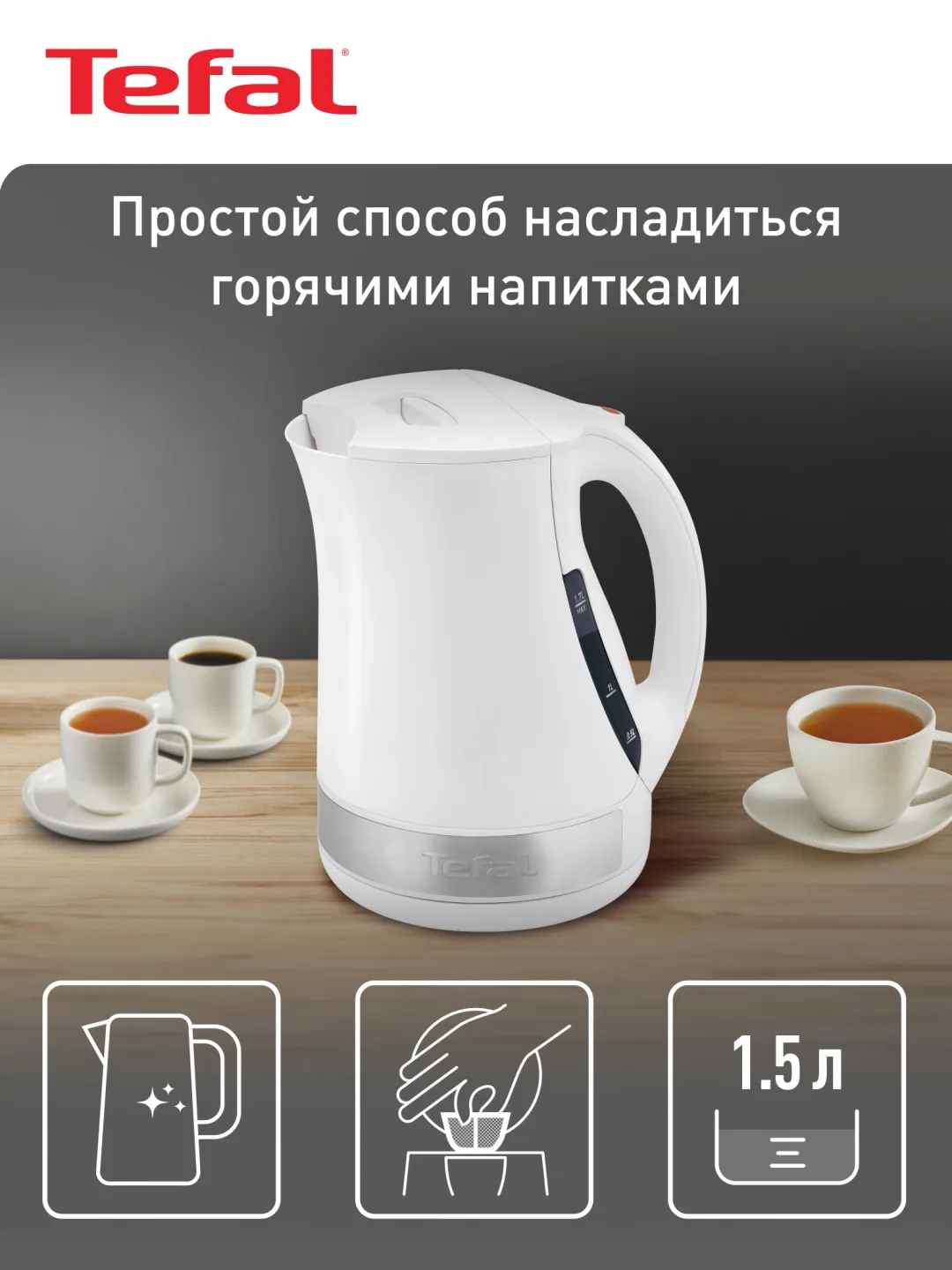 Elektr choynak Tefal Principio Plus KO108130, 1.5 L, oq