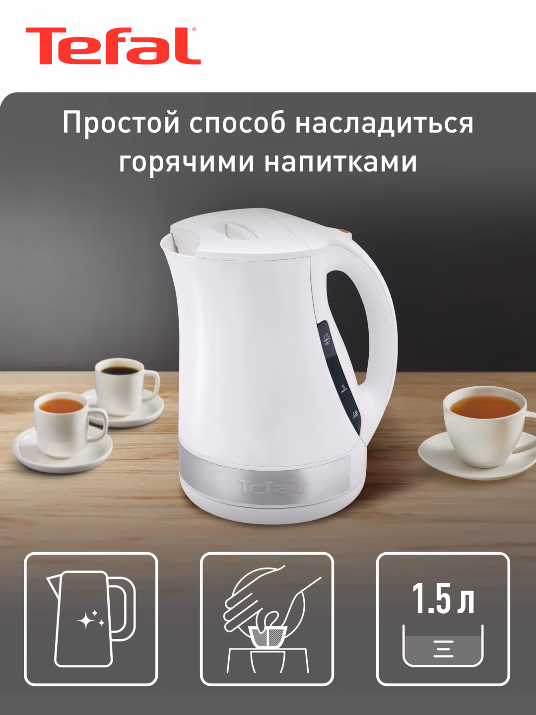 Elektr choynak Tefal Principio Plus KO108130, 1.5 L, oq