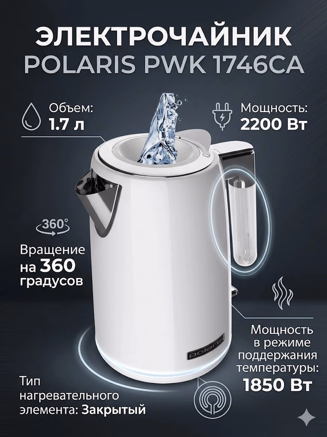 Elektr choynak Polaris PWK 1746CA, 1.7 L, 2200 Vt, oq