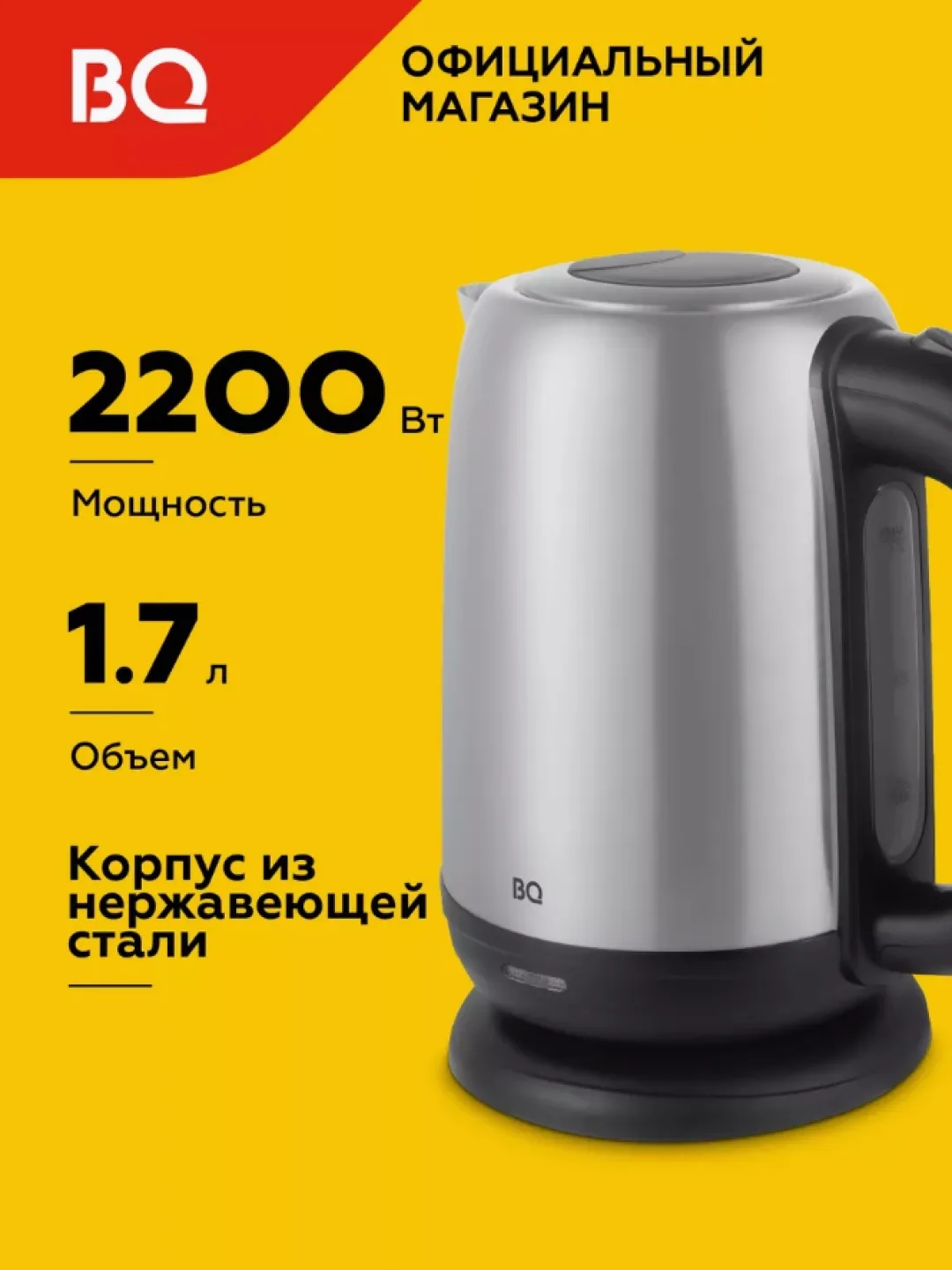Elektr choynak BQ BQ-KT1821S, 1.7 L, 2200 Vt, kumushrang