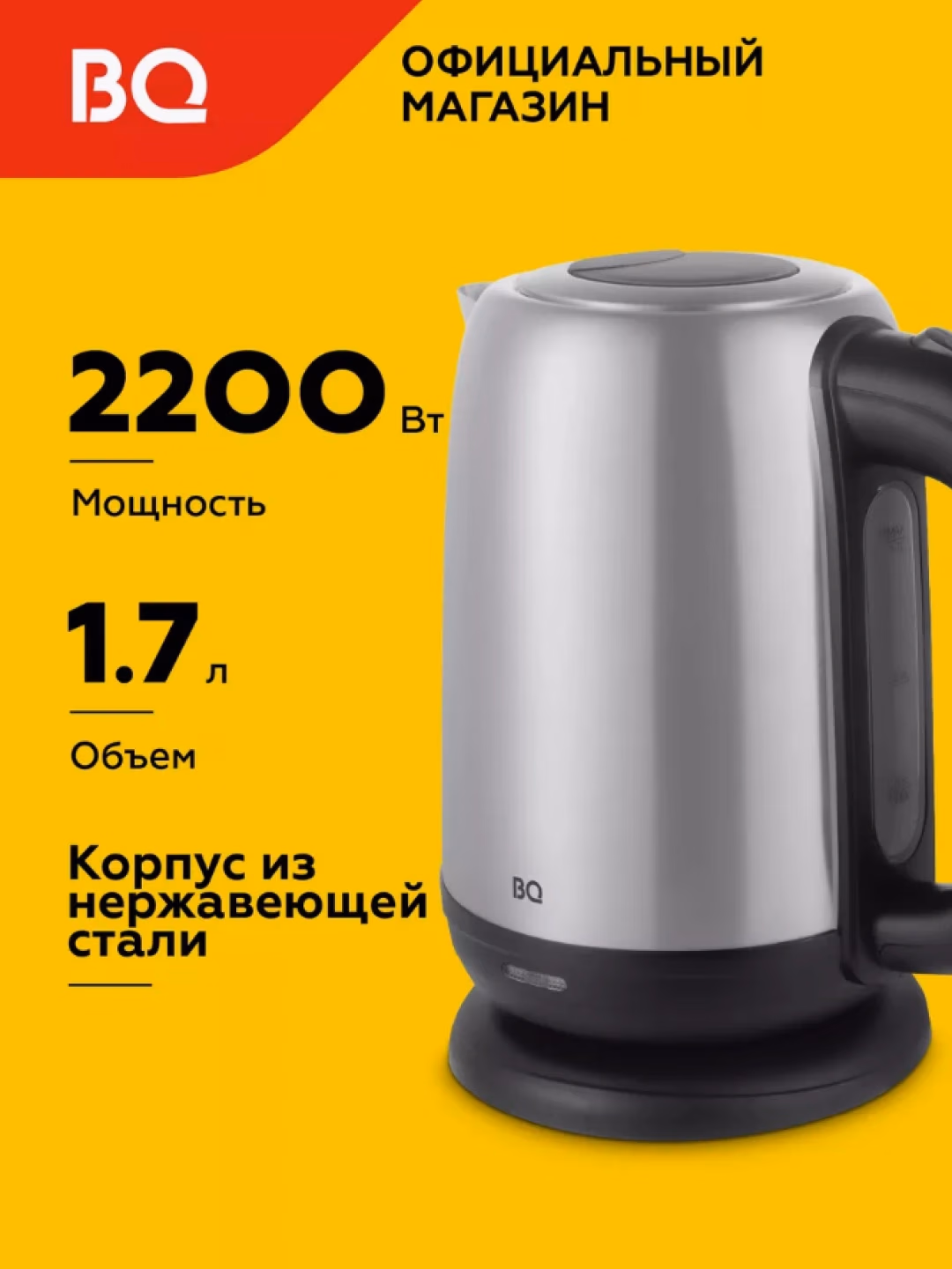 Elektr choynak BQ BQ-KT1821S, 1.7 L, 2200 Vt, kumushrang