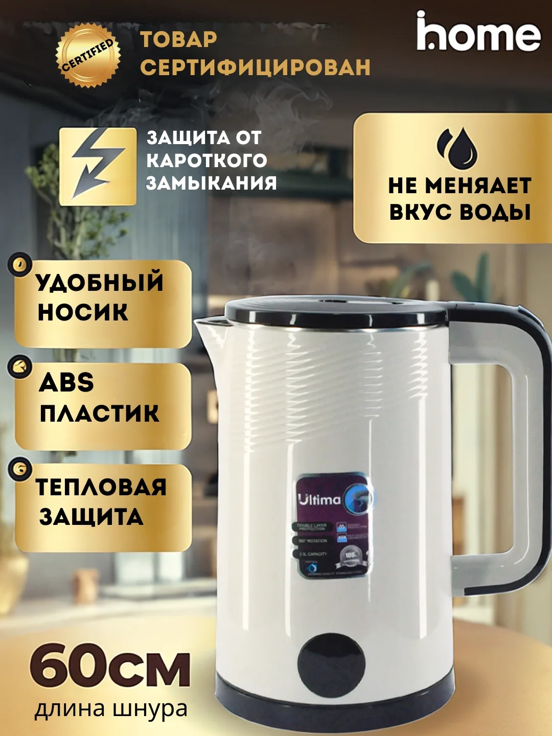 Elektr choynak Ultima AL-001, 2.5 L, 1500 Vt, oq
