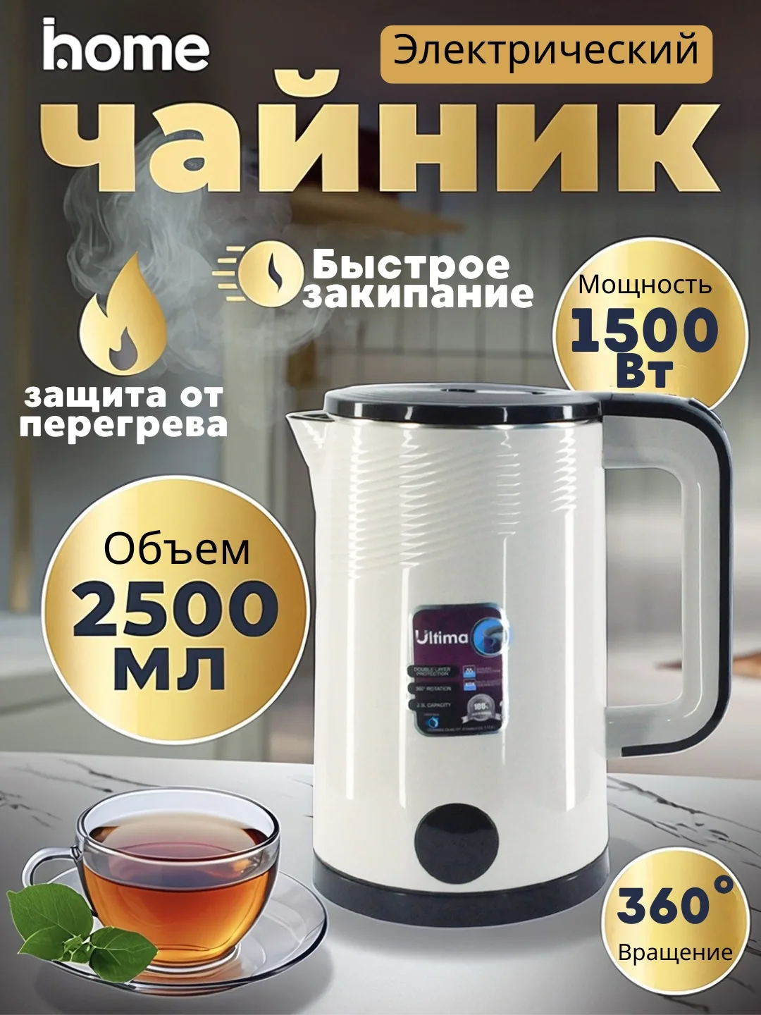 Elektr choynak Ultima AL-001, 2.5 L, 1500 Vt, oq