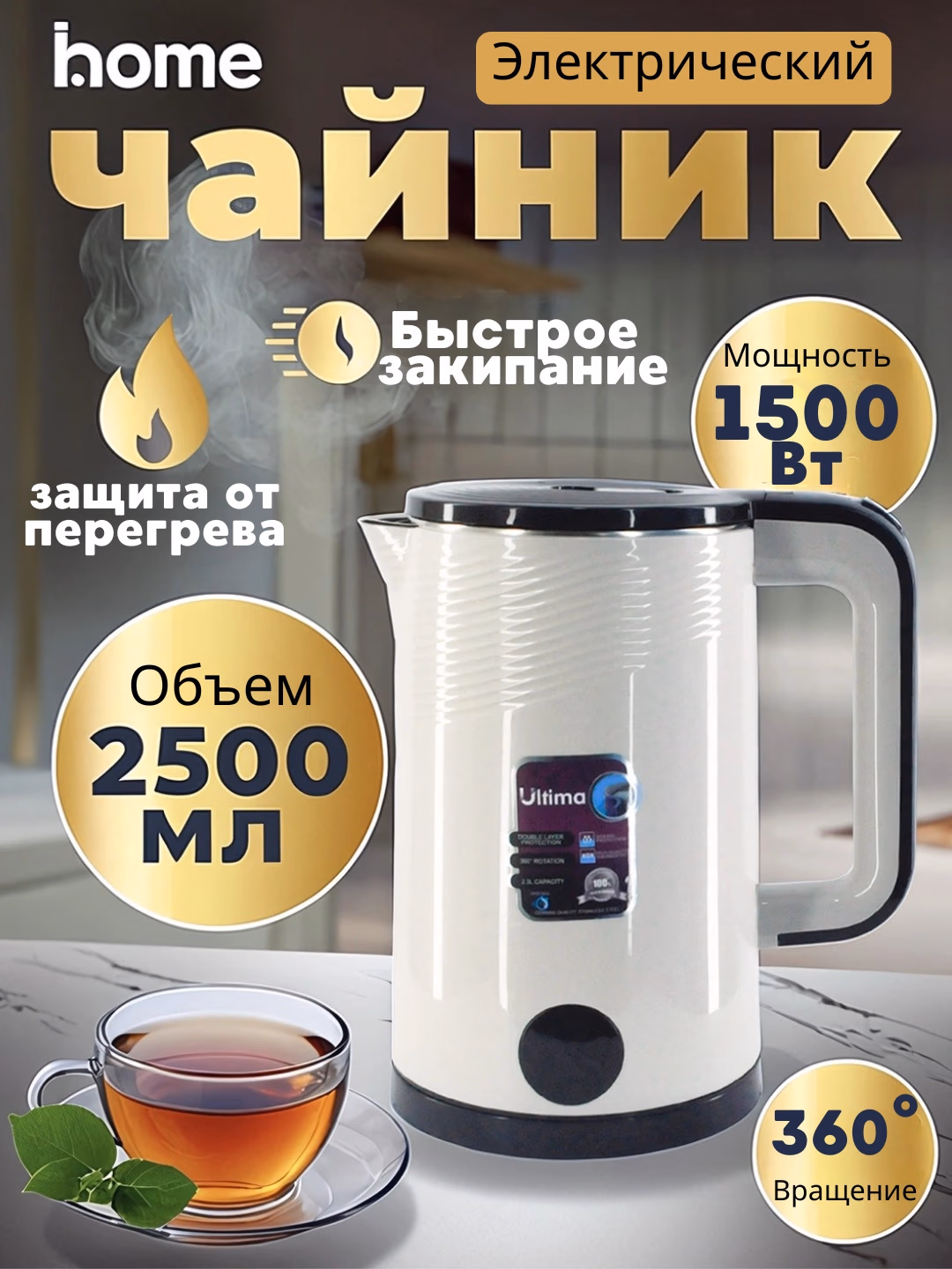 Elektr choynak Ultima AL-001, 2.5 L, 1500 Vt, oq - 5