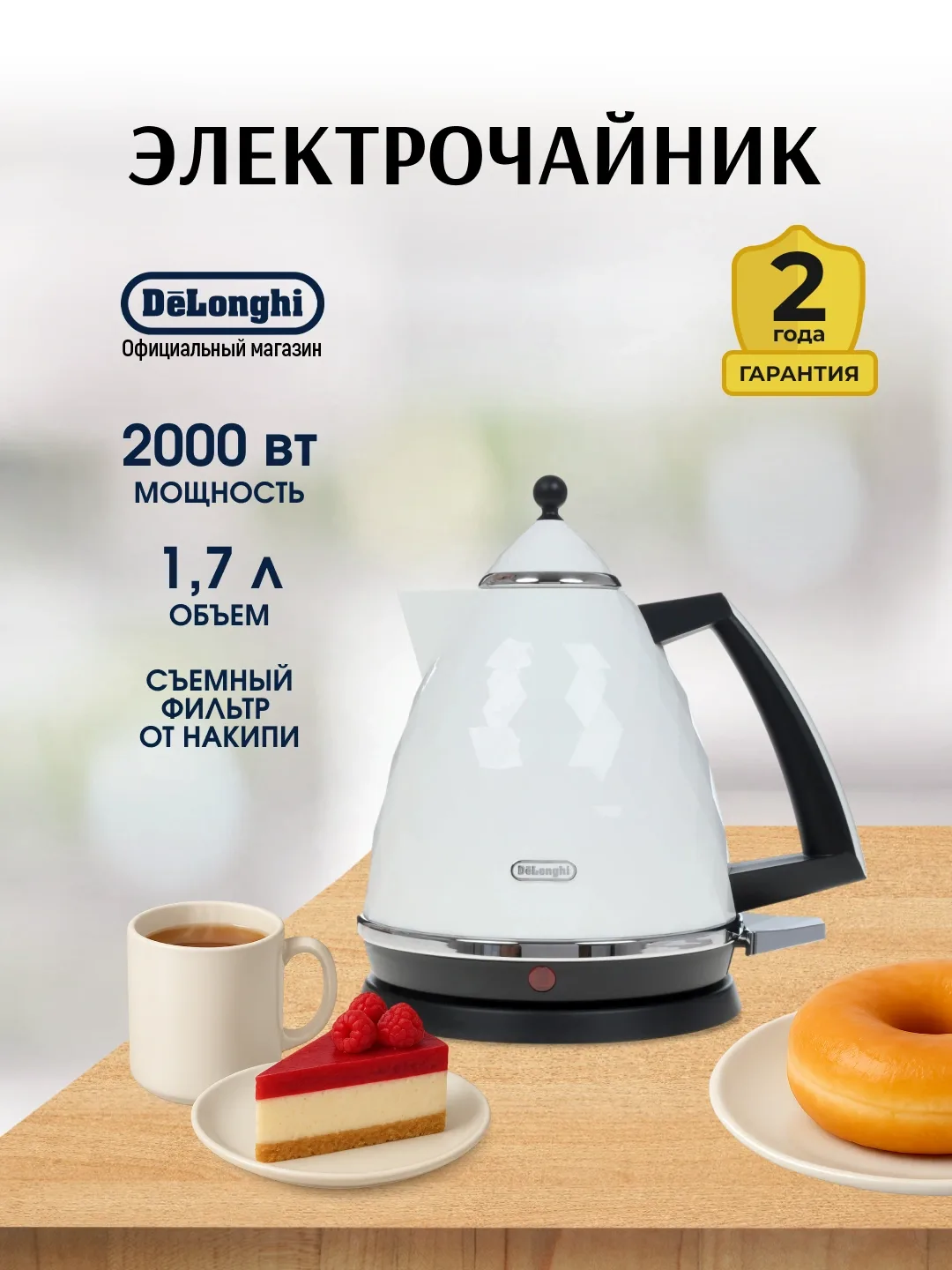 Elektr choynak De'Longhi Brillante KBJ2001.W, 1.7 L, oq