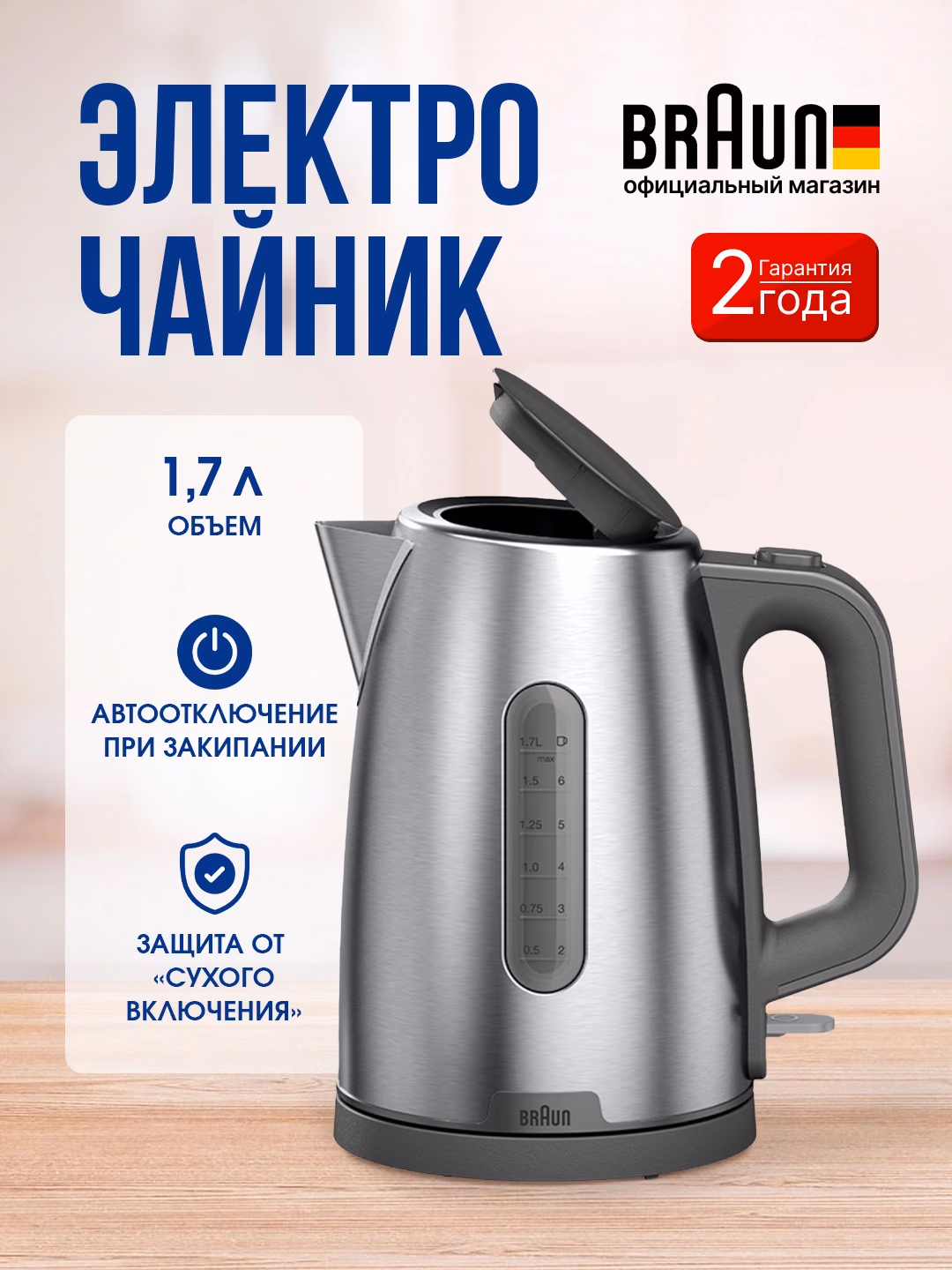 Elektr choynak Braun SJ3100, 1.7 L, 2200 Vt, metall