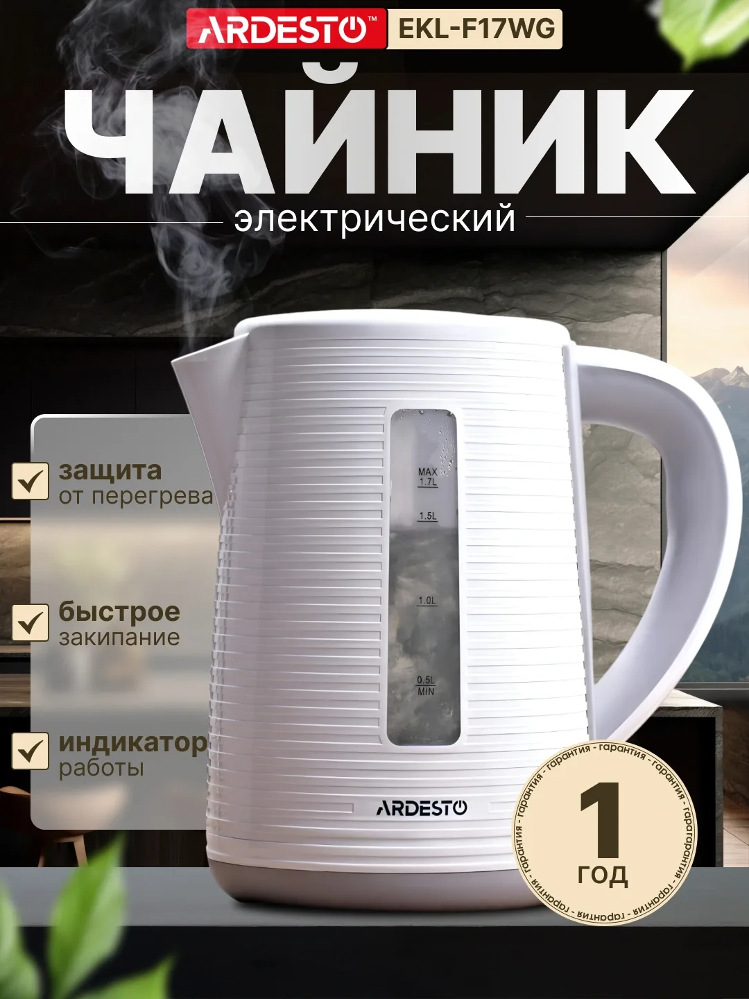 Shisha elektr choynak Ardesto EKL-F17WG, 1.7 L, oq