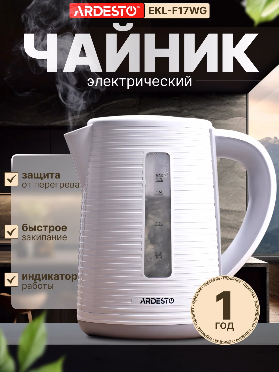 Shisha elektr choynak Ardesto EKL-F17WG, 1.7 L, oq