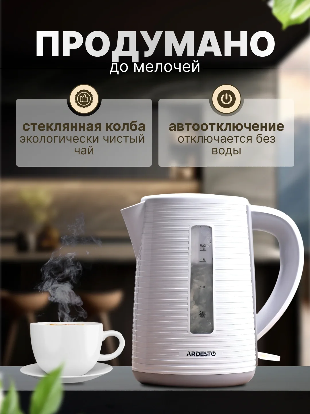 Shisha elektr choynak Ardesto EKL-F17WG, 1.7 L, oq