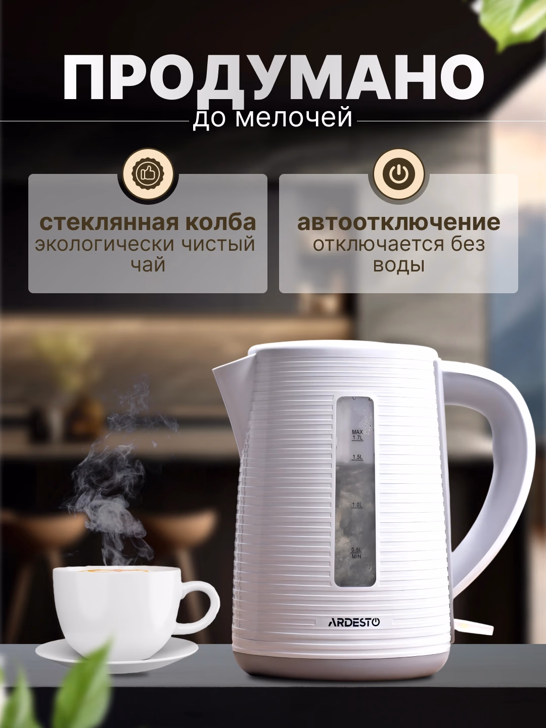 Shisha elektr choynak Ardesto EKL-F17WG, 1.7 L, oq - 2