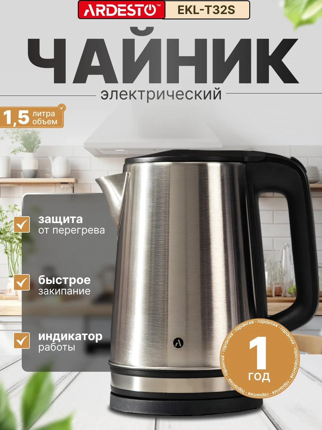 Shisha elektr choynak Ardesto EKL-F17WG, 1.7 L, oq