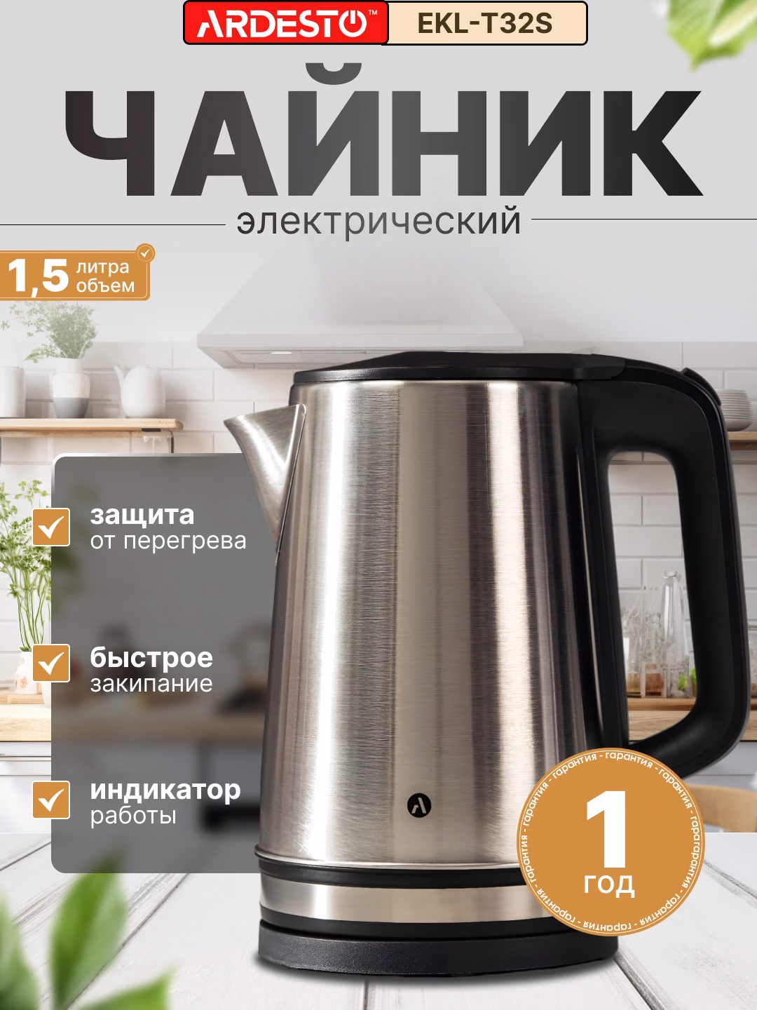 Shisha elektr choynak Ardesto EKL-F17WG, 1.7 L, oq - 9