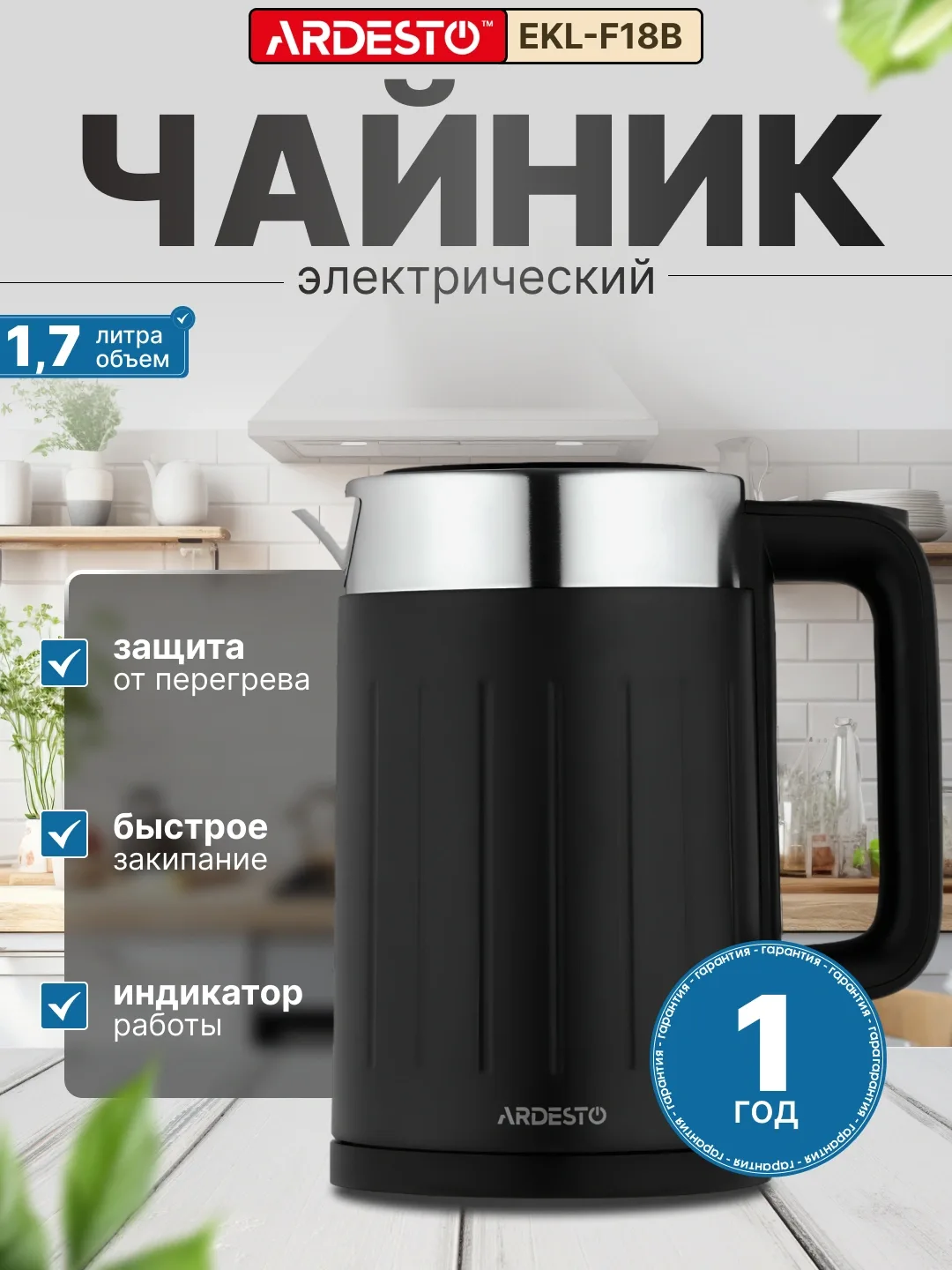 Shisha elektr choynak Ardesto EKL-F17WG, 1.7 L, oq