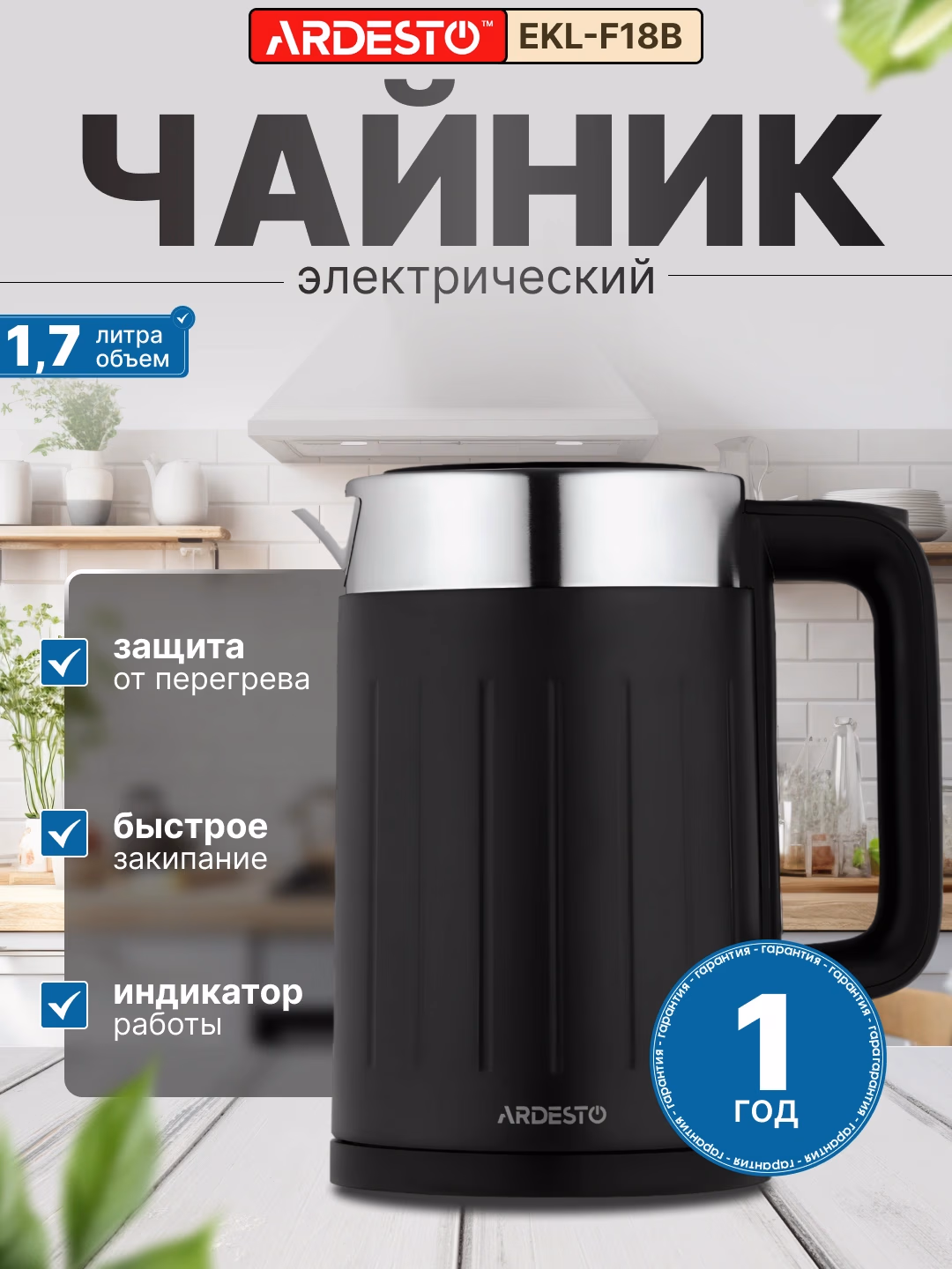 Shisha elektr choynak Ardesto EKL-F17WG, 1.7 L, oq - 13