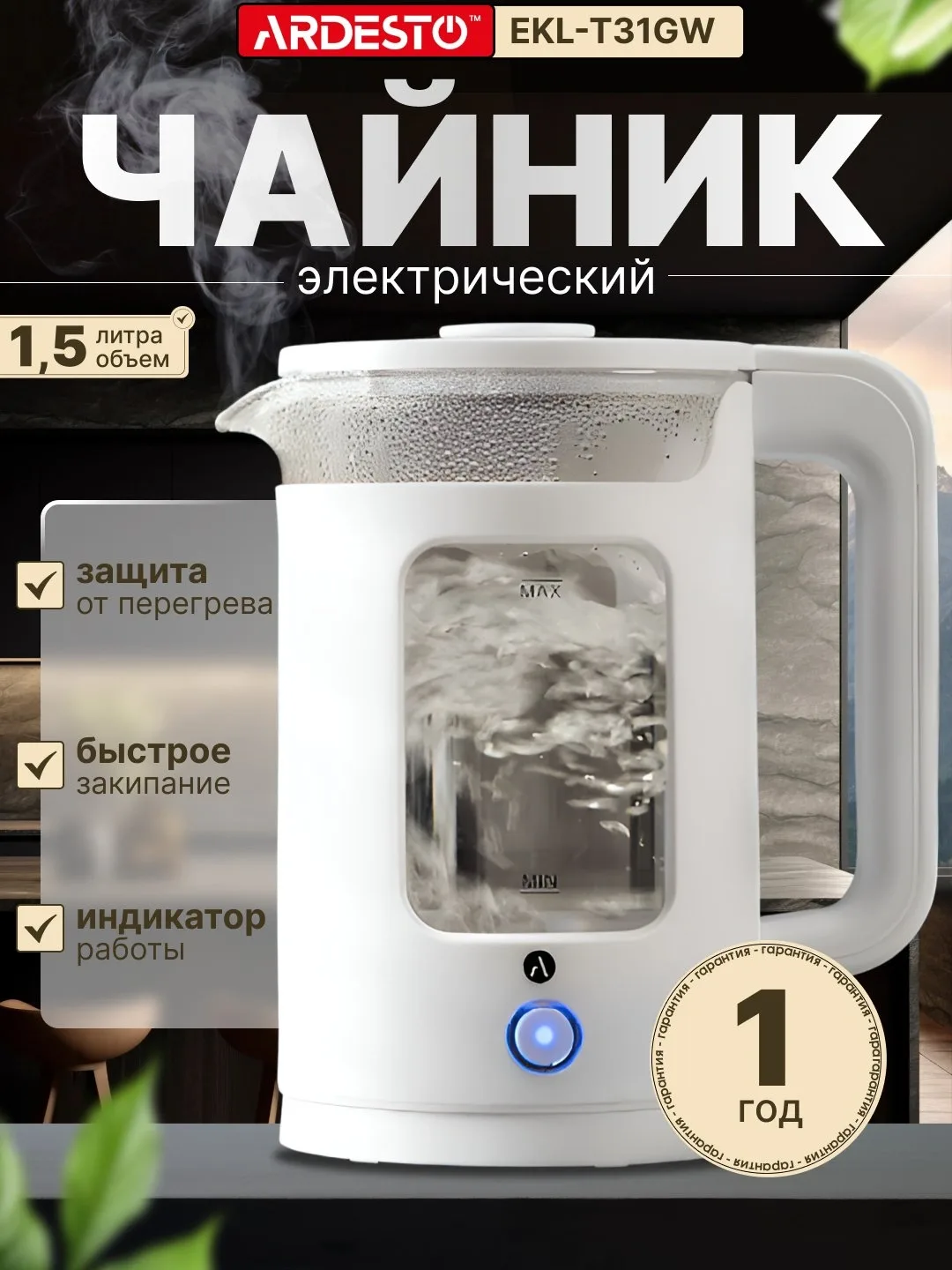 Shisha elektr choynak Ardesto EKL-F17WG, 1.7 L, oq