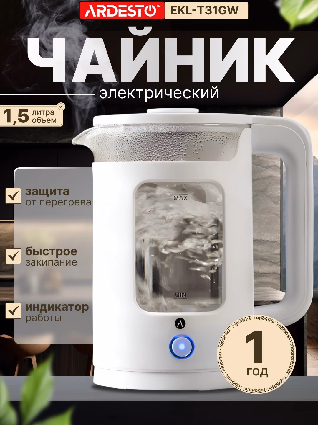 Shisha elektr choynak Ardesto EKL-F17WG, 1.7 L, oq - 19
