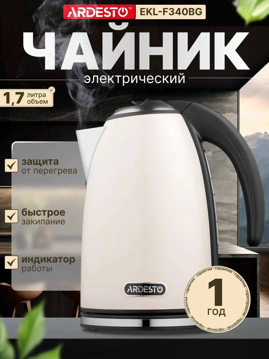 Shisha elektr choynak Ardesto EKL-F17WG, 1.7 L, oq